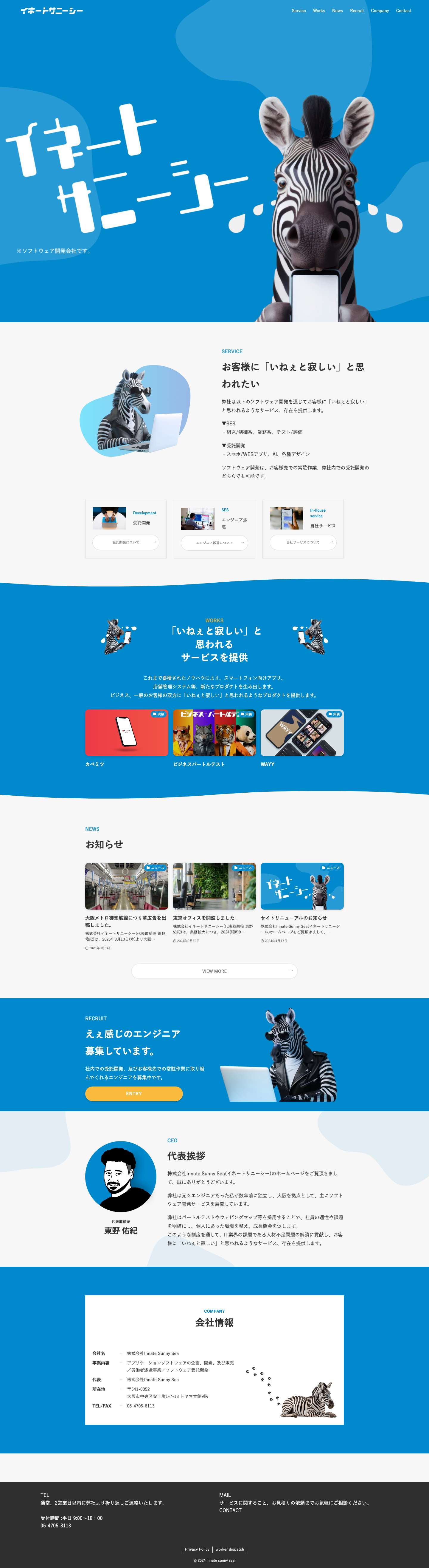 innate sunny sea | 大阪を拠点としたソフトウェア開発事業を展開 - Full Screenshot