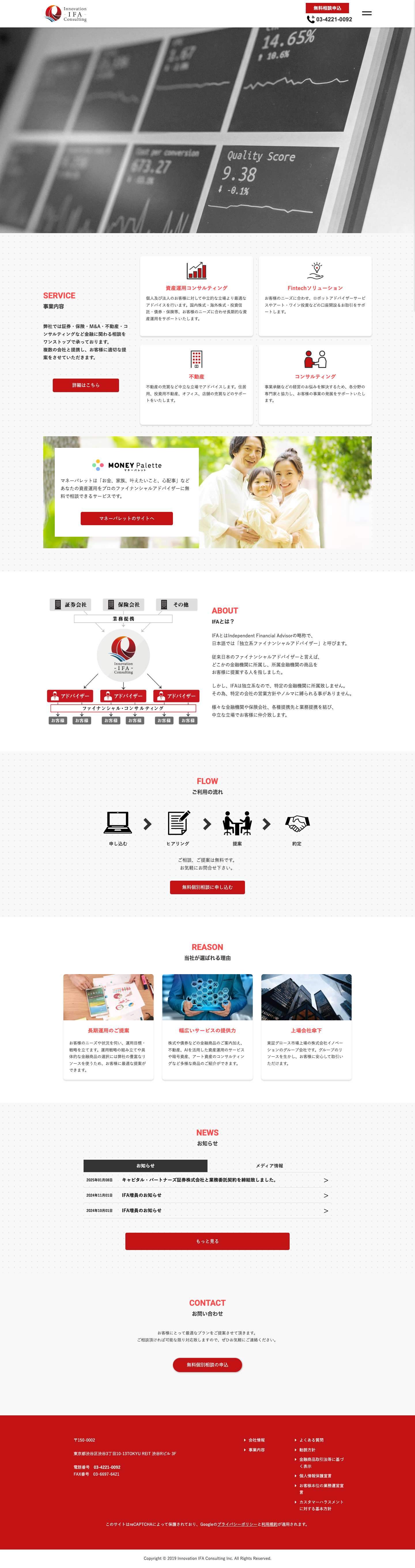 株式会社Innovation IFA Consulting - Full Screenshot