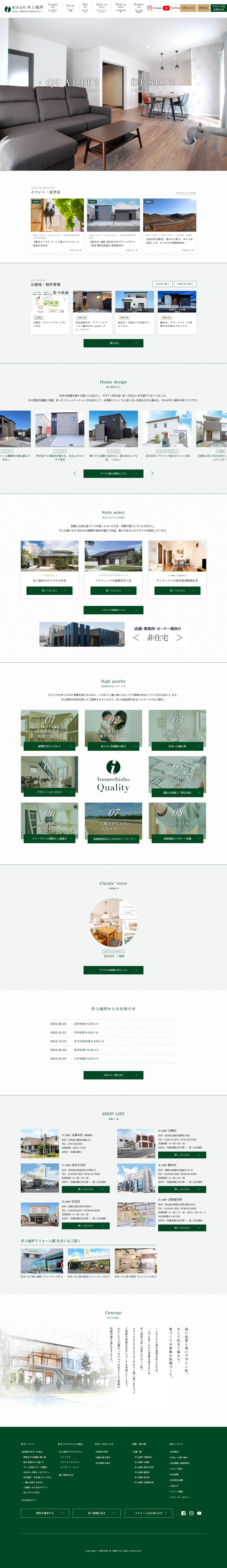 注文住宅・新築一戸建てなら井上地所 - Full Screenshot