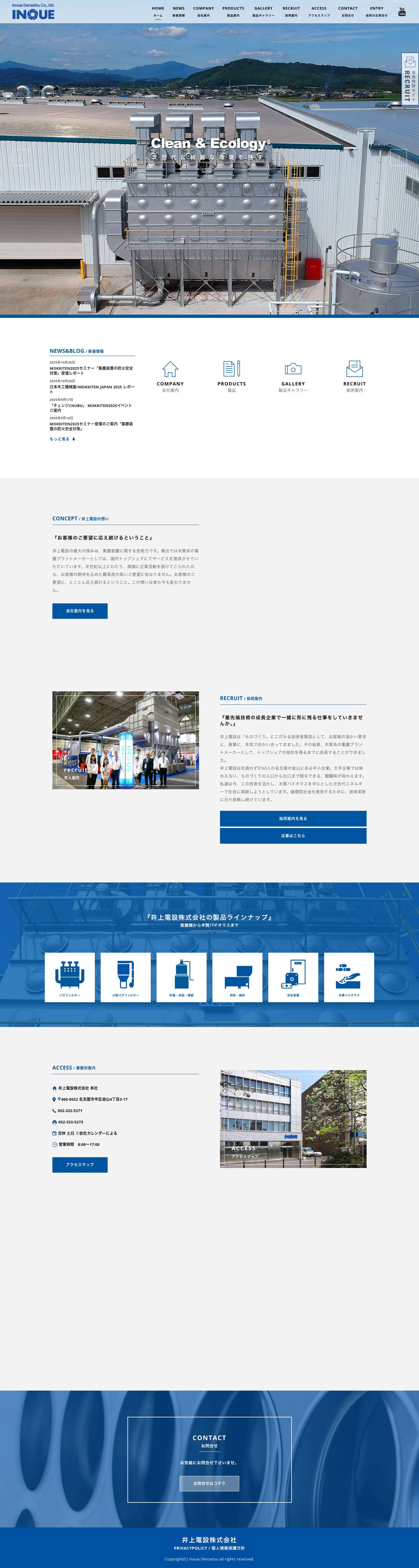 井上電設株式会社 | 名古屋市 - Full Screenshot