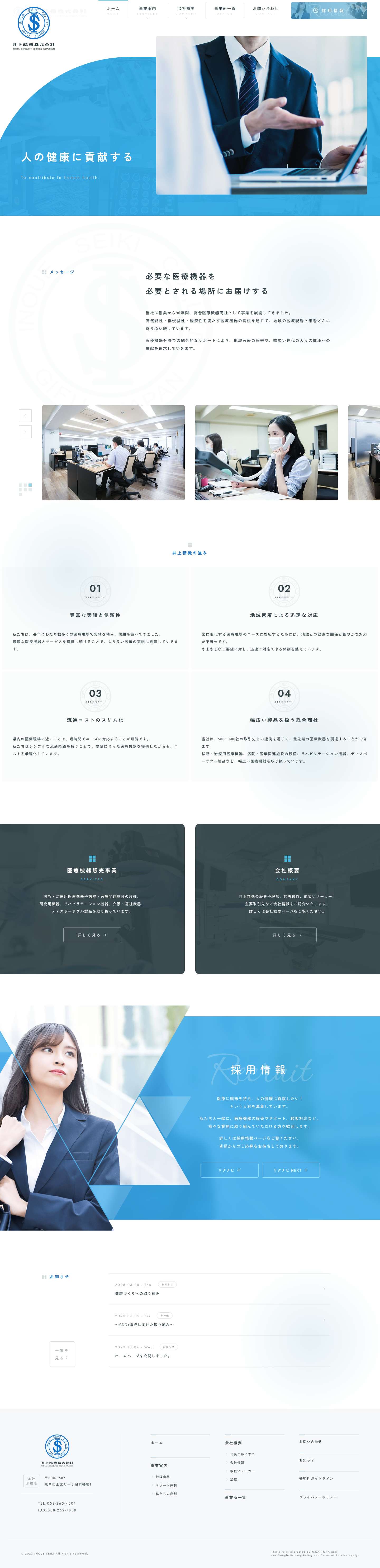 井上精機株式会社 - Full Screenshot