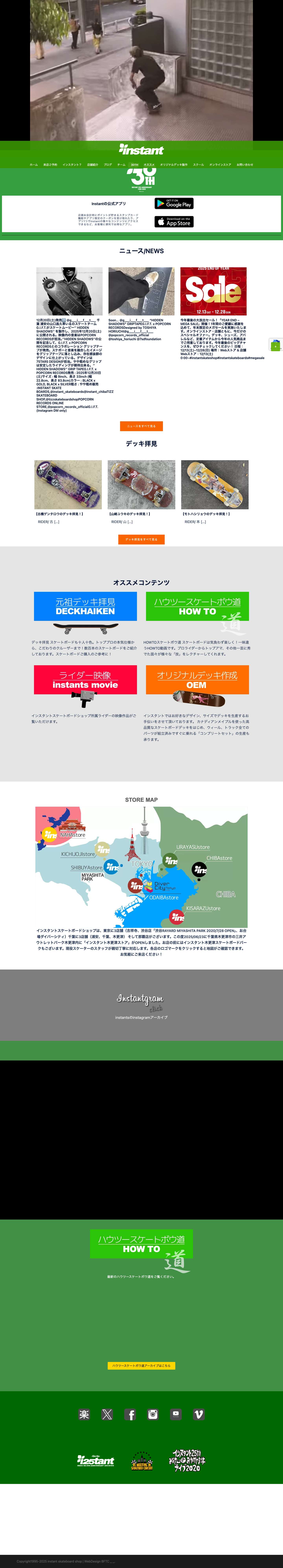 スケートボードならインスタント スケートショップ 【スケボー通販】 - Full Screenshot