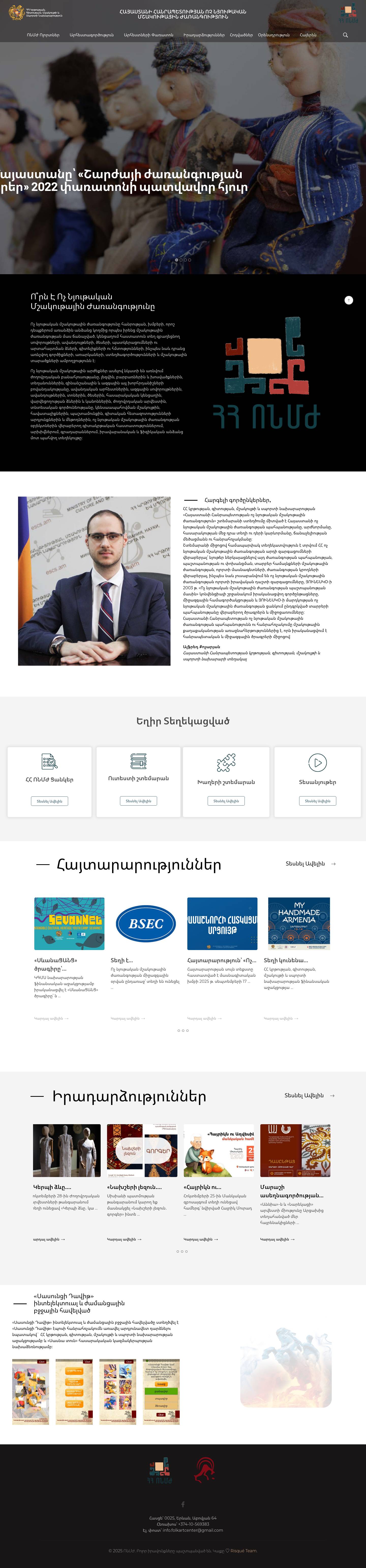 Գլխավոր • ՀՀ ՈՆՄԺ - Full Screenshot