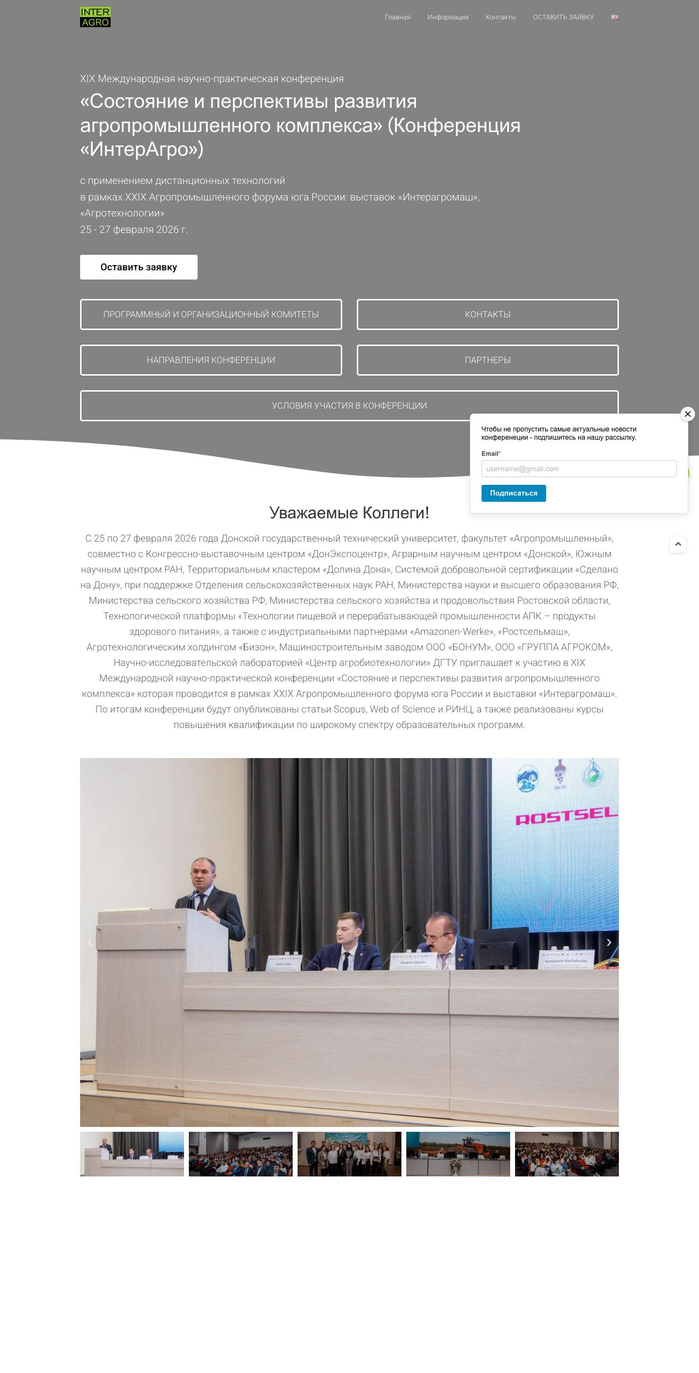 ИнтерАгро - Конференция «ИнтерАгро» - Full Screenshot