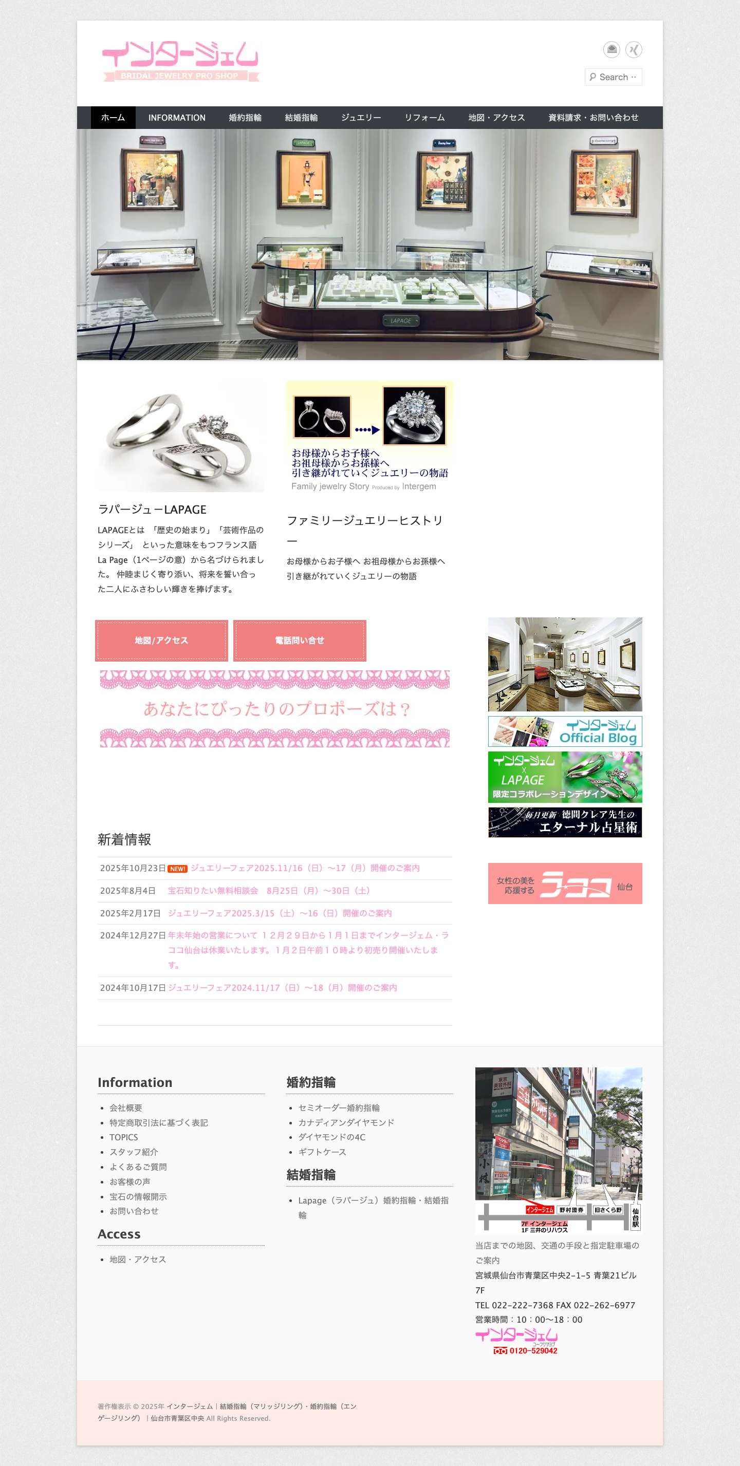 インタージェム｜結婚指輪（マリッジリング）・婚約指輪（エンゲージリング）｜仙台市青葉区 - Full Screenshot