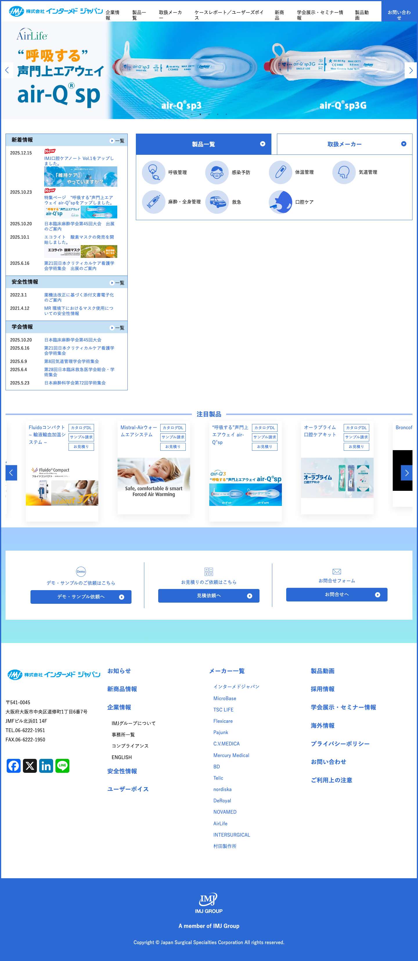 呼吸、麻酔分野の医療機器ならインターメドジャパン - Full Screenshot