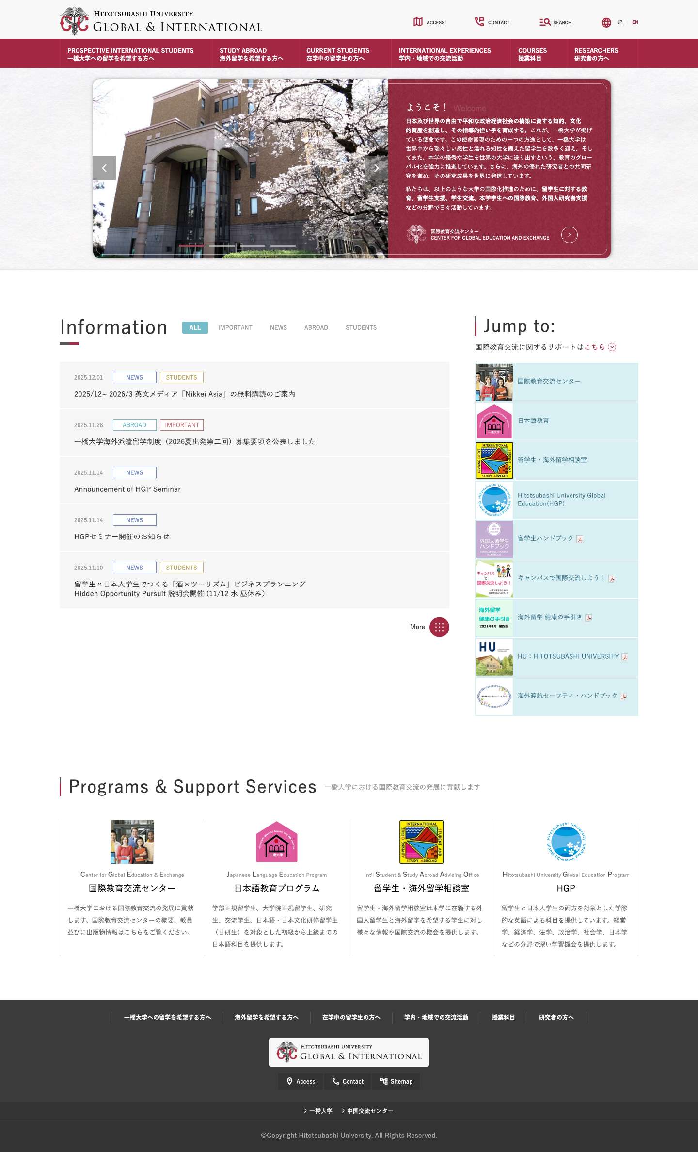 国際教育交流センター｜一橋大学 - Full Screenshot