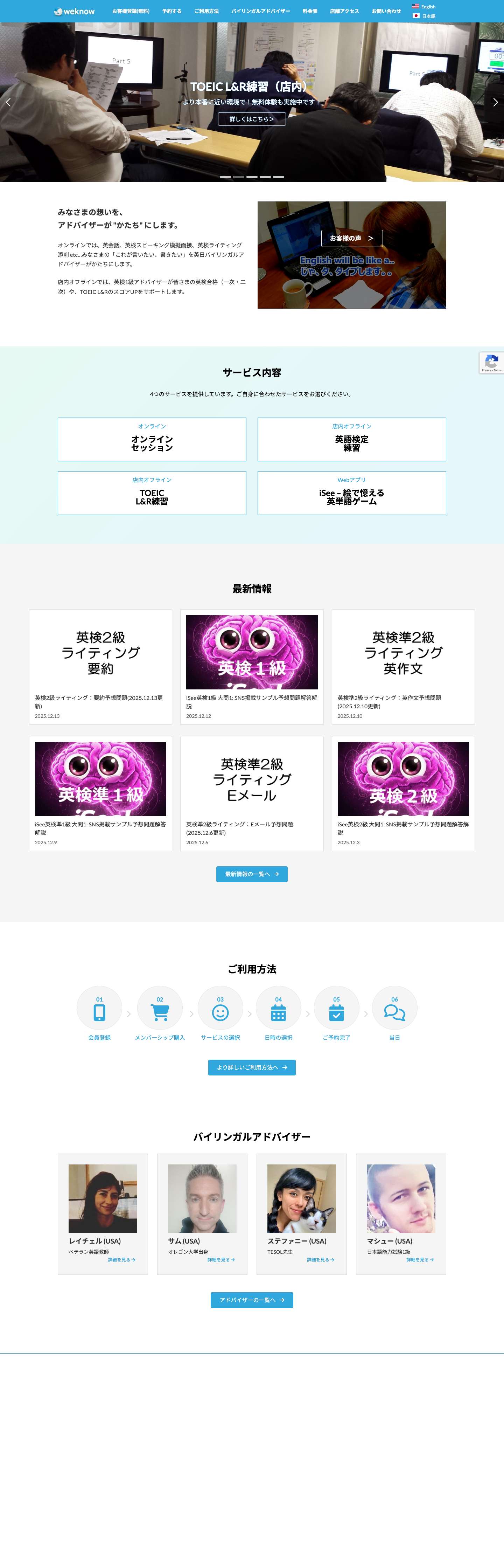 weknow by Interstate | TOEIC/英検練習所&オンライン英会話 by ㈱Interstate 蒲田 - Full Screenshot