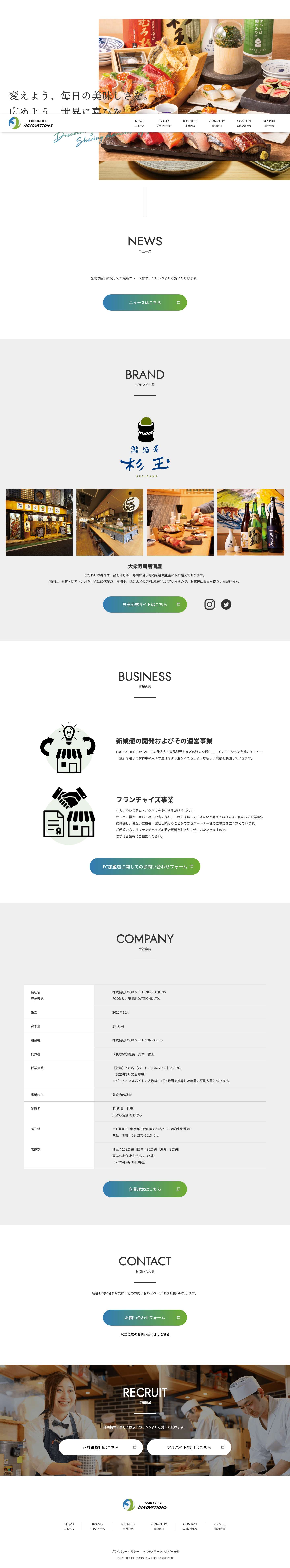 株式会社FOOD & LIFE INNOVATIONS - Full Screenshot
