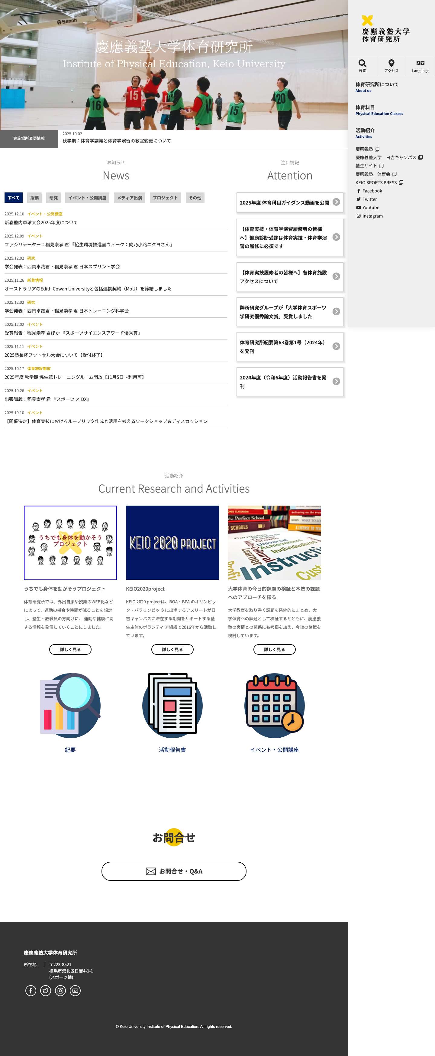 慶應義塾大学体育研究所 - Keio University Institute of Physical Education - Full Screenshot