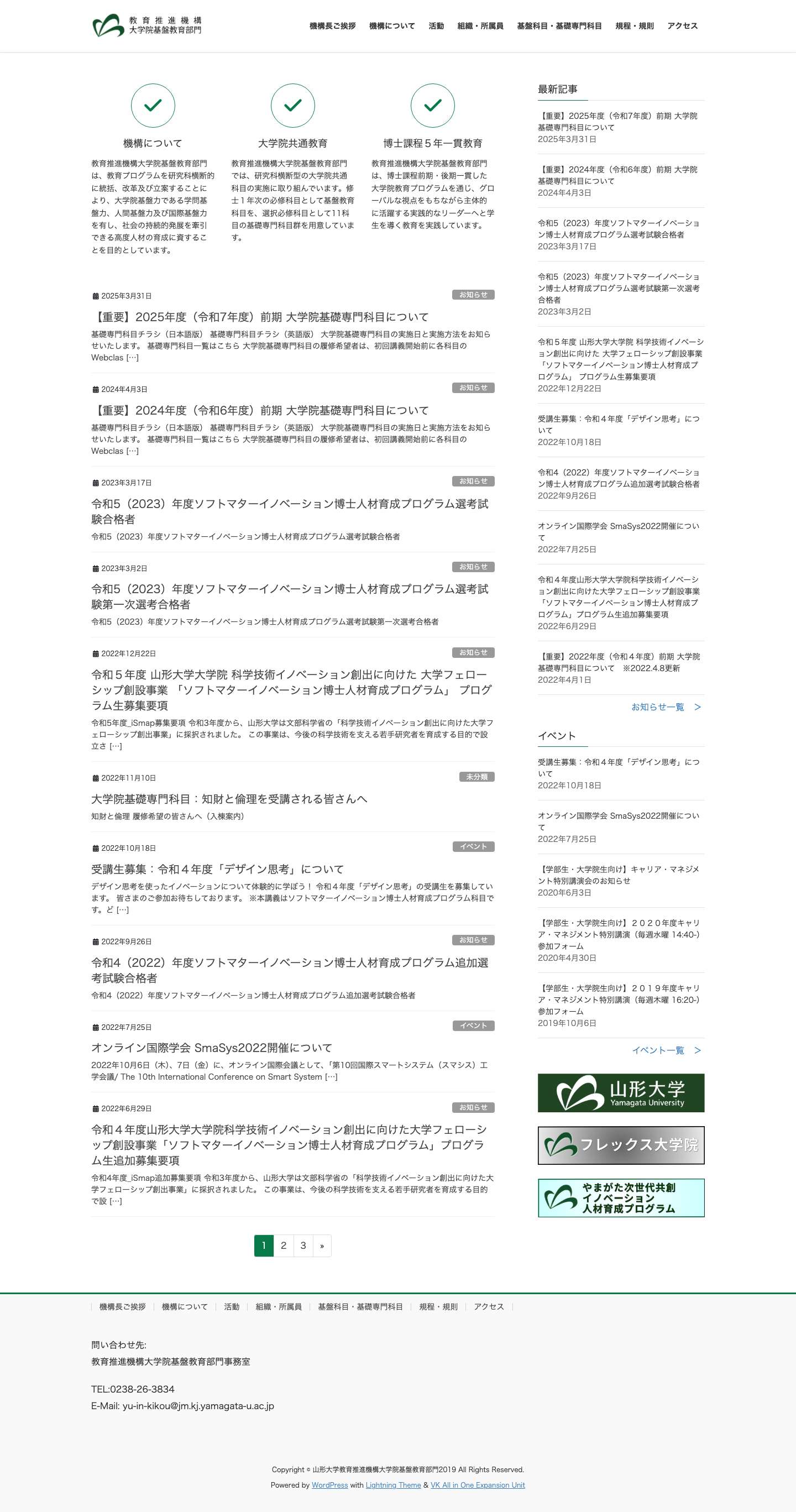 山形大学教育推進機構大学院基盤教育部門2019 | 山形大学教育推進機構大学院基盤教育部門 - Full Screenshot