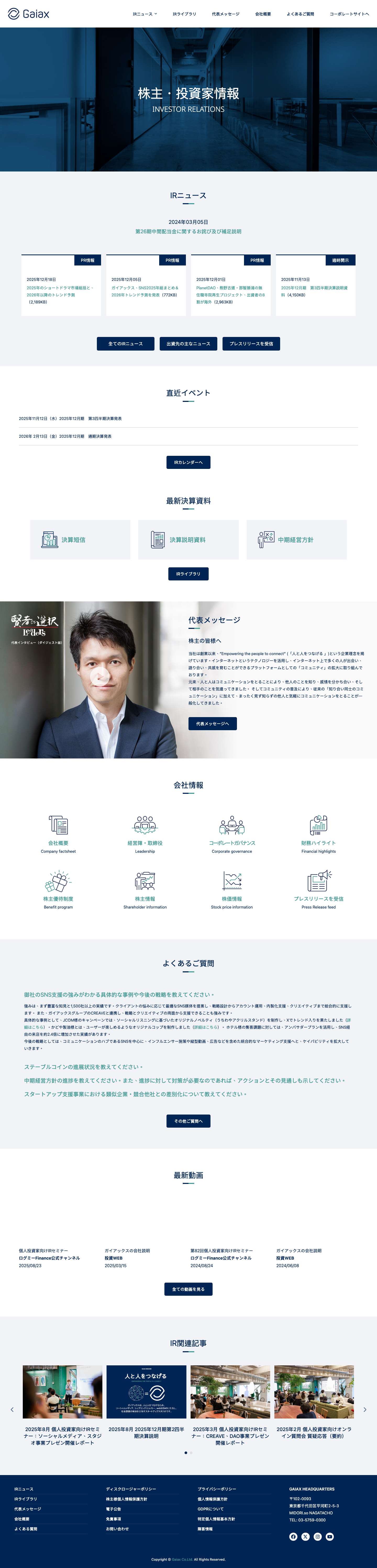 Gaiax（株式会社ガイアックス） IRサイト - Full Screenshot