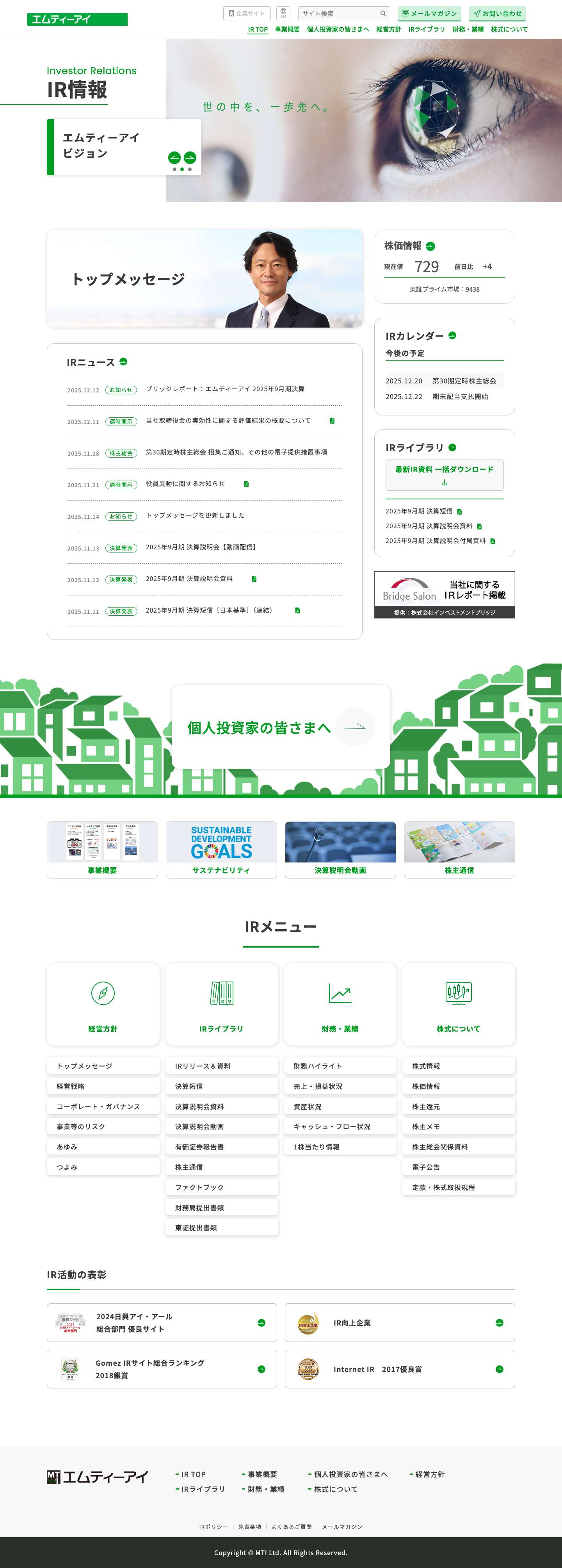 IR情報｜株式会社エムティーアイ - Full Screenshot