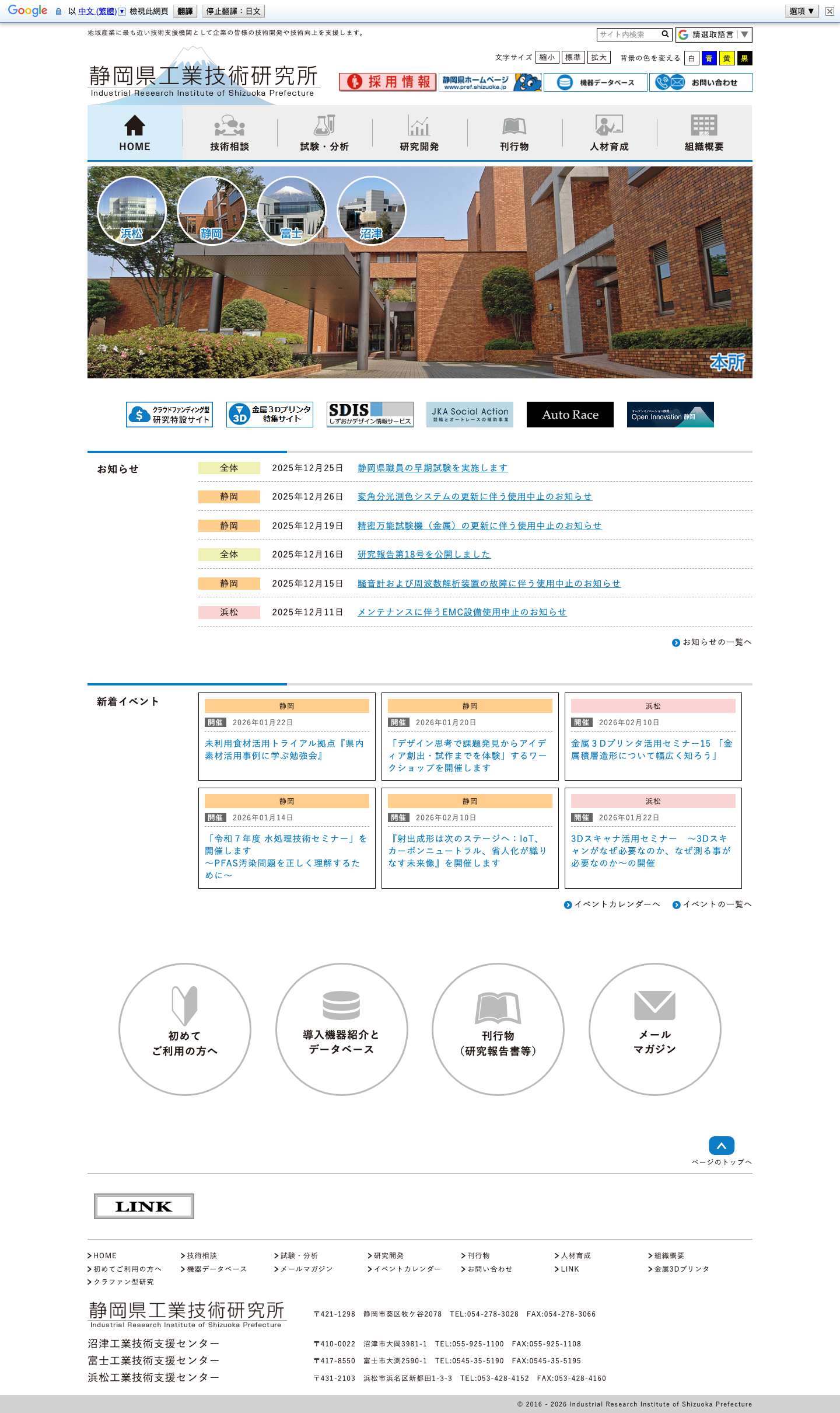 静岡県工業技術研究所 - Full Screenshot