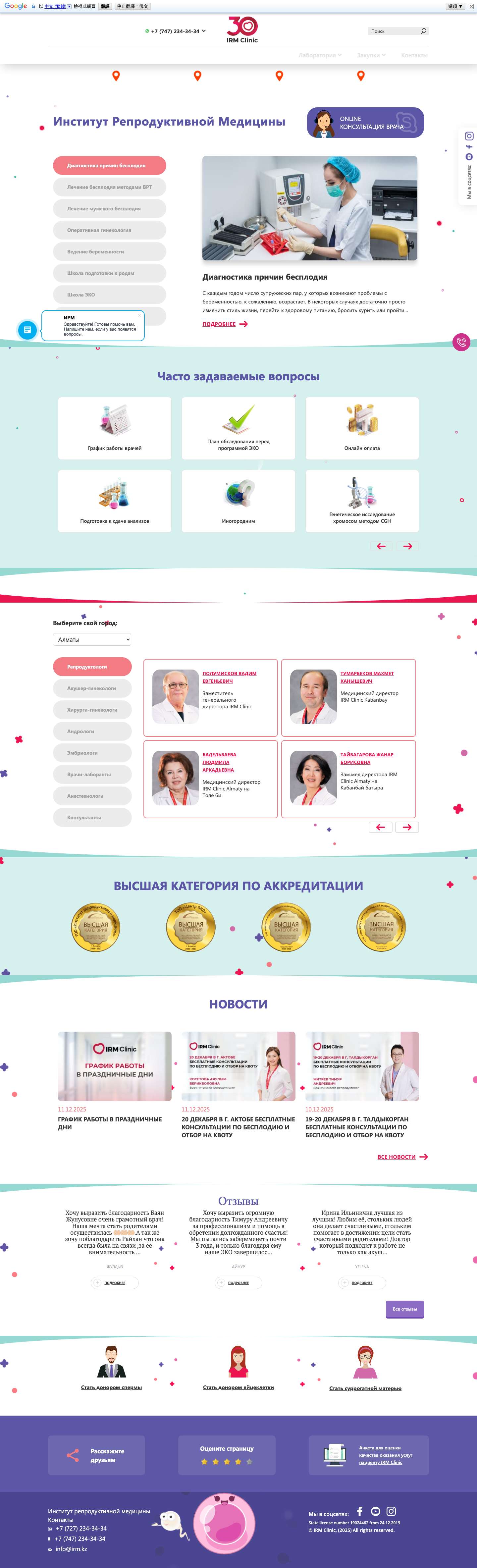 IRM Clinic - Full Screenshot