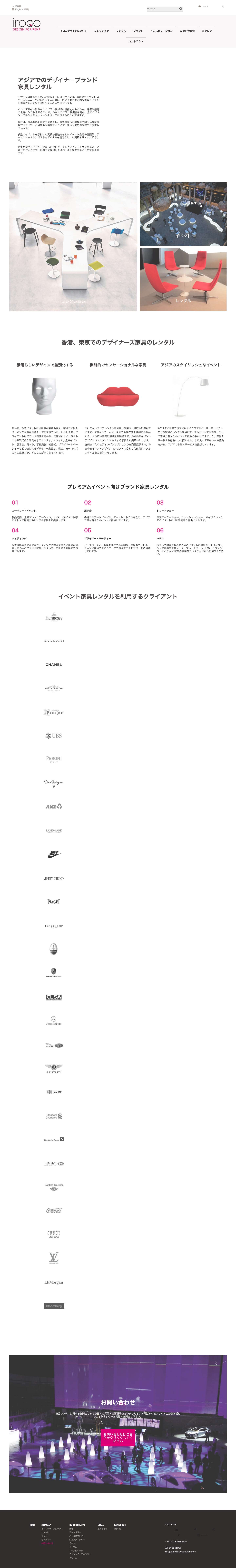 ヨーロッパのデザイナーズ家具レンタルなら iroco design - Full Screenshot