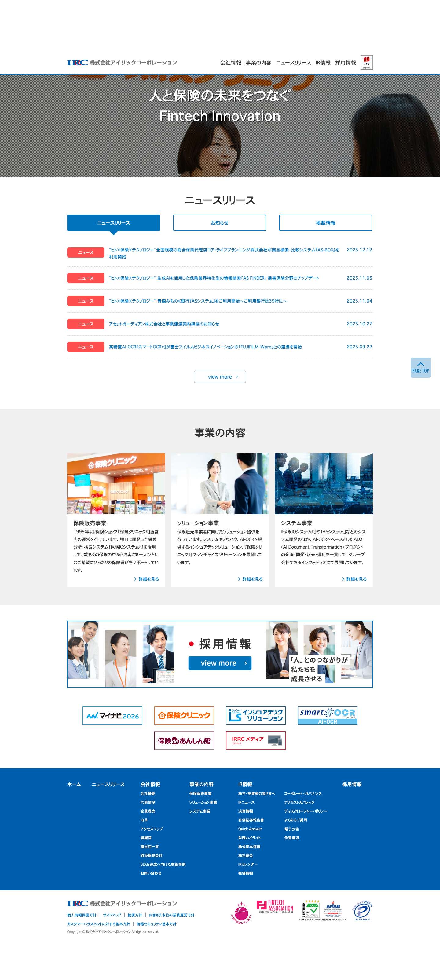 株式会社アイリックコーポレーション – 株式会社アイリックコーポレーション。全国に来店型保険ショップ『保険クリニック』を展開。保険のプロが開発した保険申込ナビゲーションシステム『AS-BOX』、生命保険の現状把握・検索提案システム『ASシステム』も販売中。 - Full Screenshot