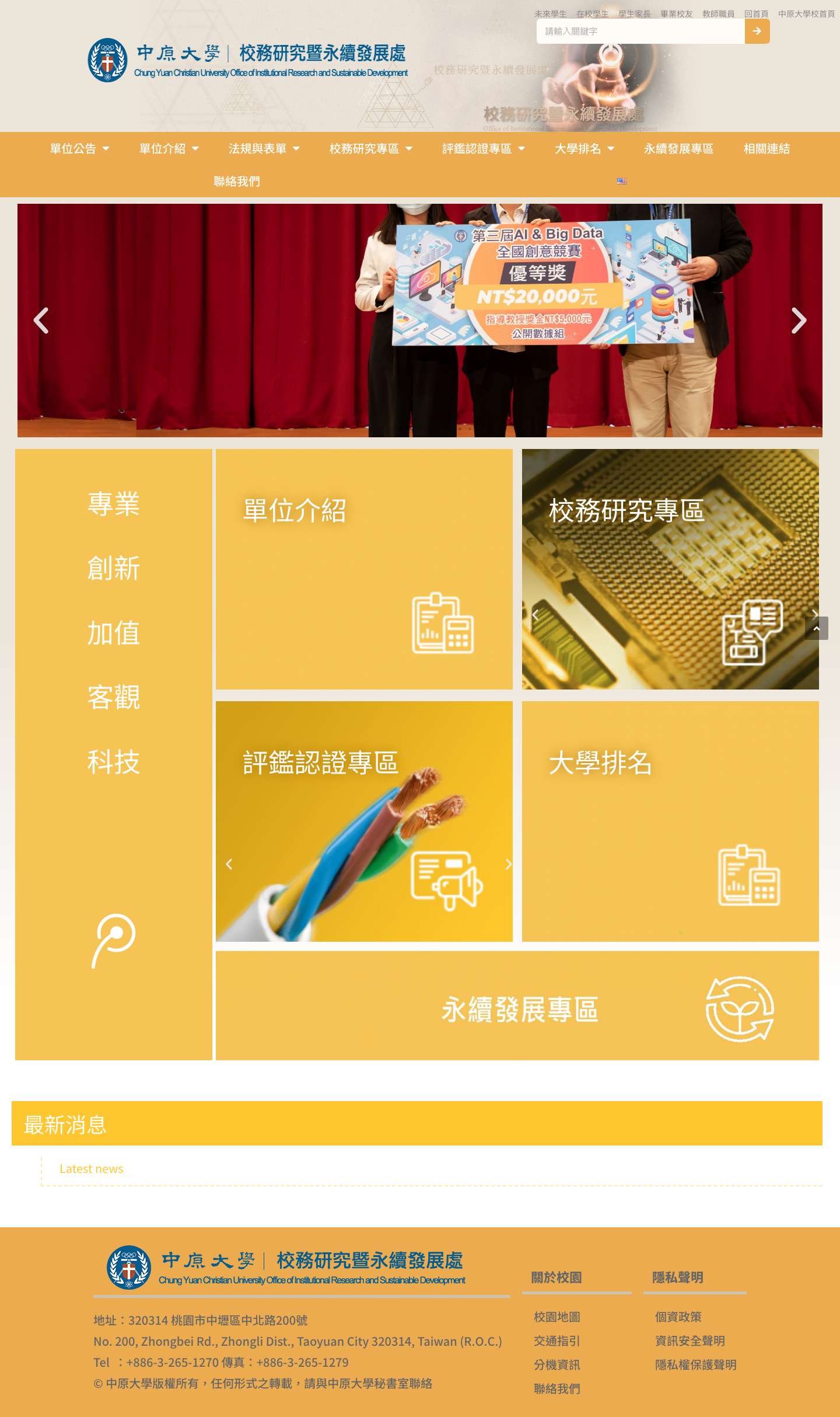 首頁 - 中原大學校務研究暨永續發展處 - Full Screenshot