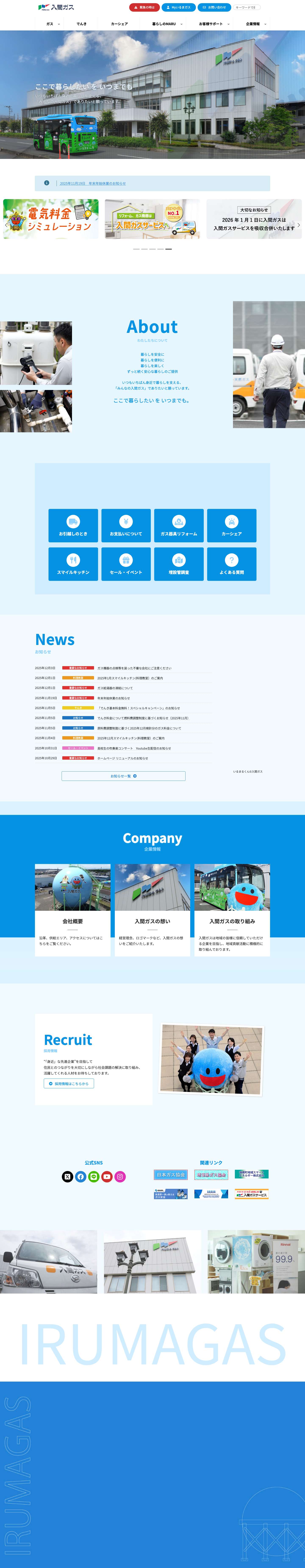 入間ガス - Full Screenshot
