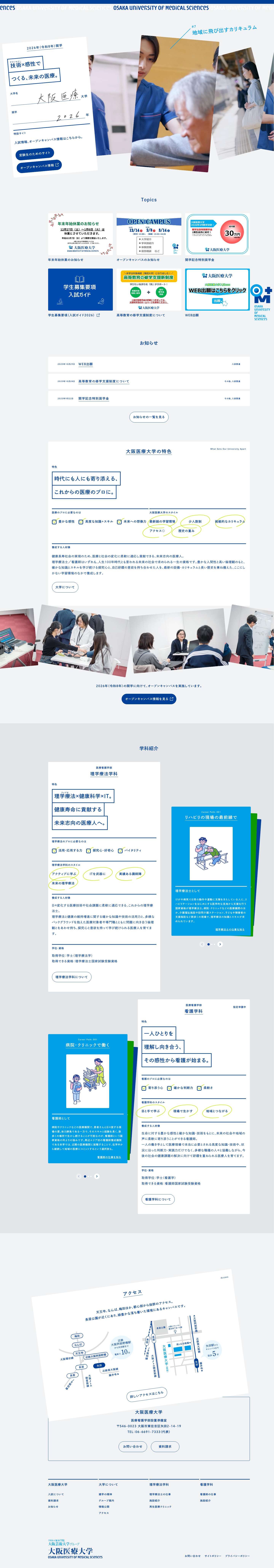 大阪医療大学 - 大阪医療大学 学校法人塚本学院 - Full Screenshot