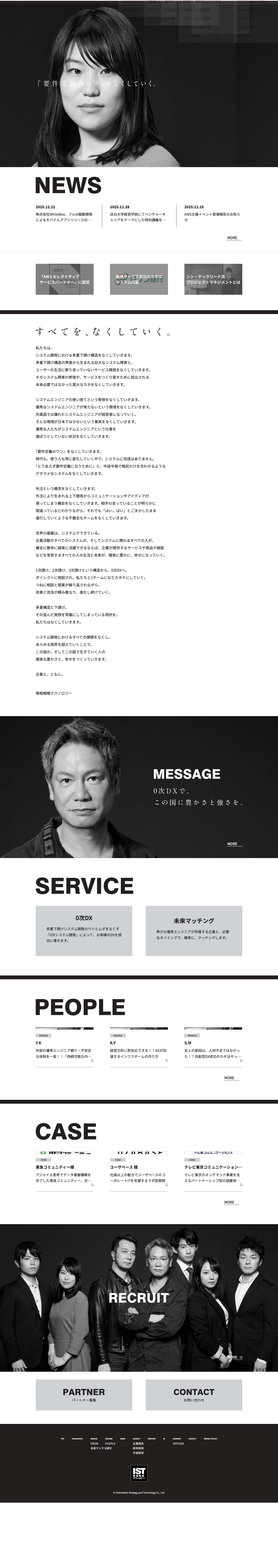 株式会社 情報戦略テクノロジー - Full Screenshot