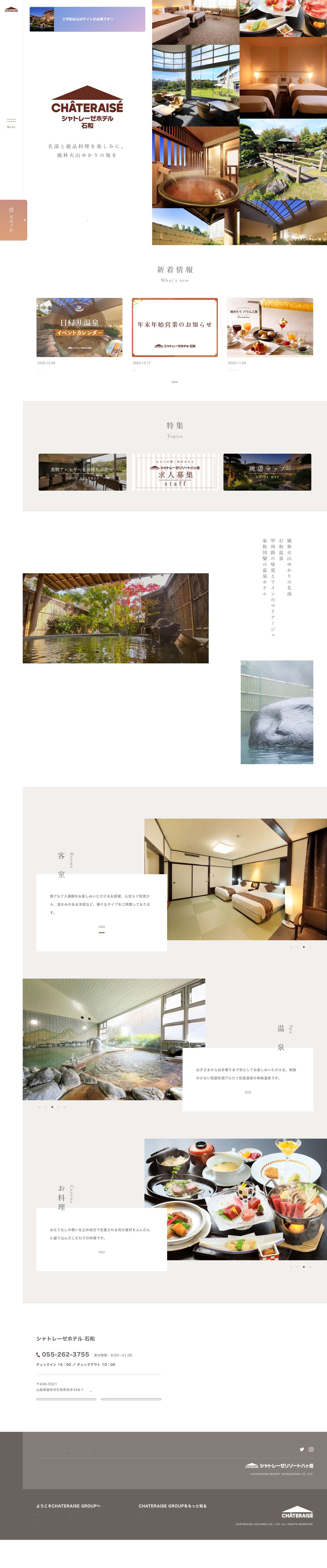 シャトレーゼホテル 石和 | CHATERAISE HOTEL ISAWA - Full Screenshot