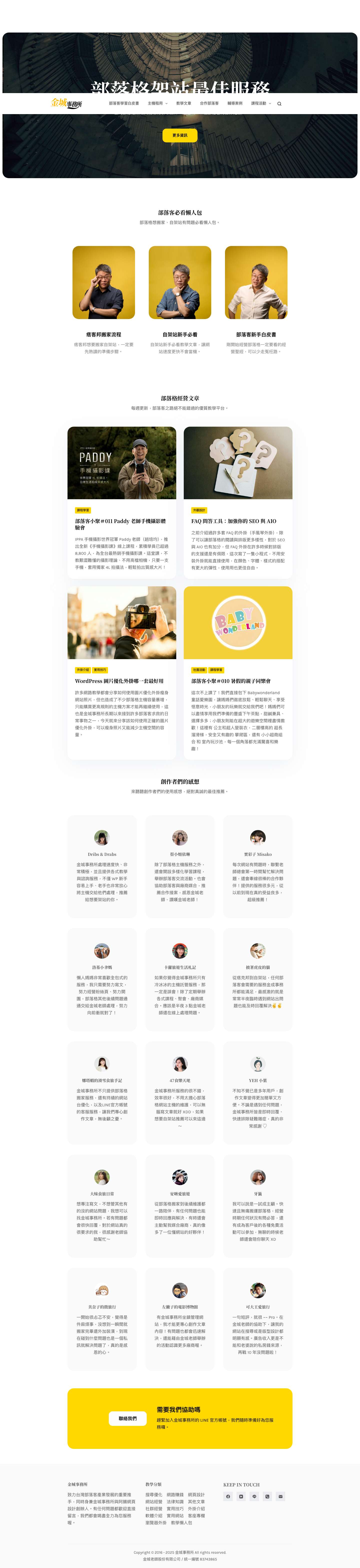 金城事務所 – 自媒體工作者的管家 & 孵化器 - Full Screenshot