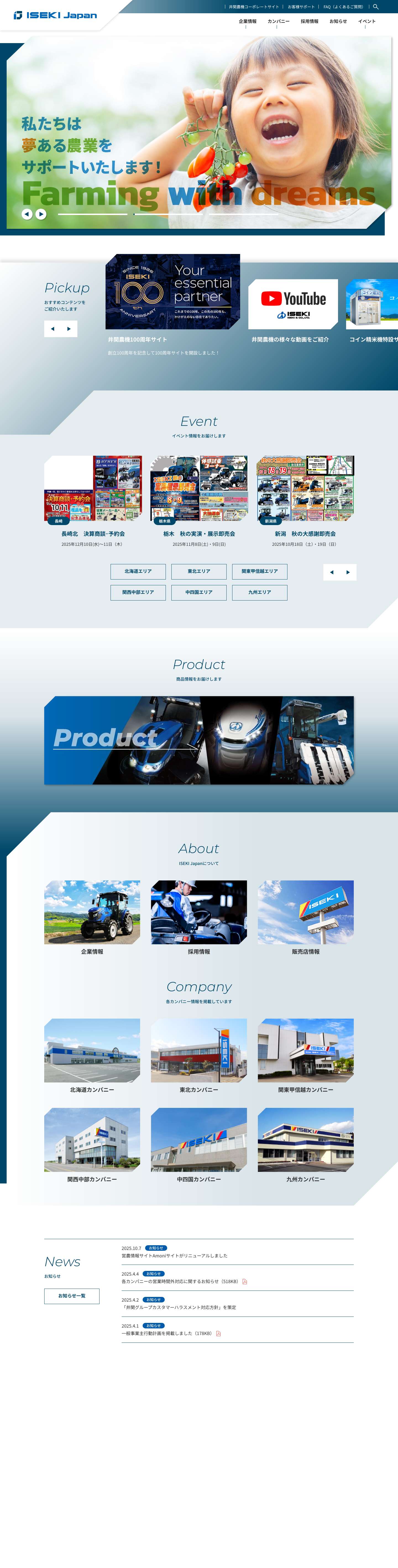 株式会社ISEKI Japan - Full Screenshot