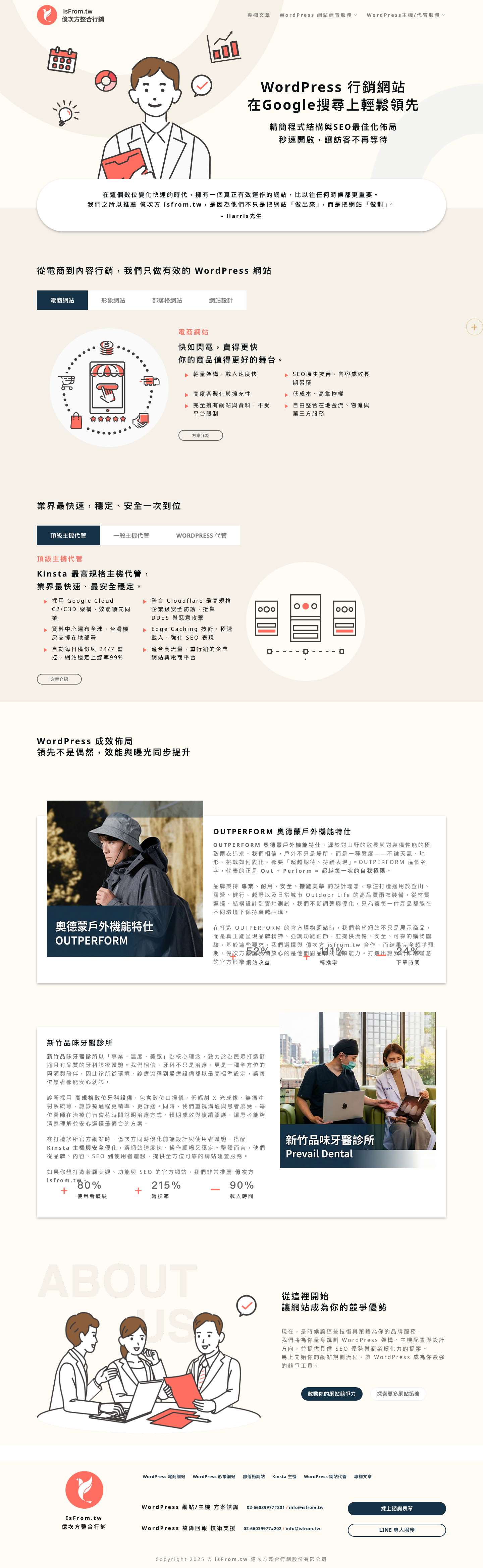 首頁 - IsFrom 億次方 | 打造您的數位行銷網站，最稱職的 WordPress 保母 - Full Screenshot
