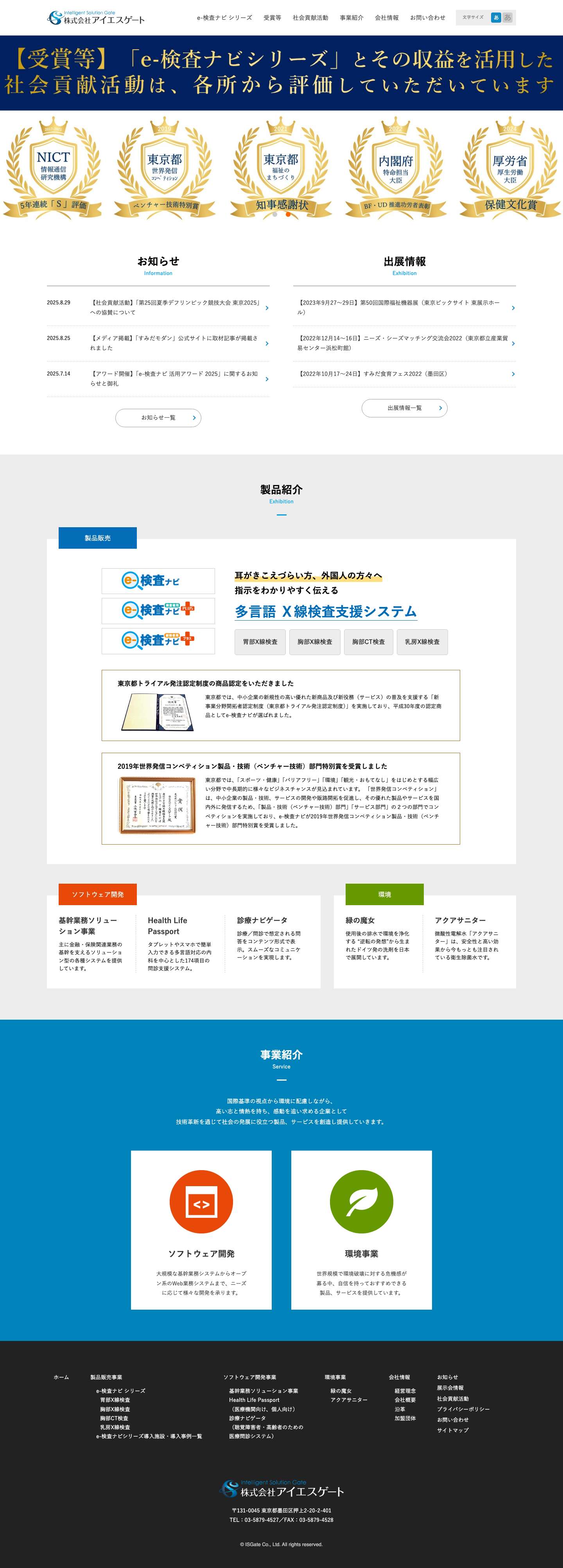 株式会社アイエスゲート - Full Screenshot