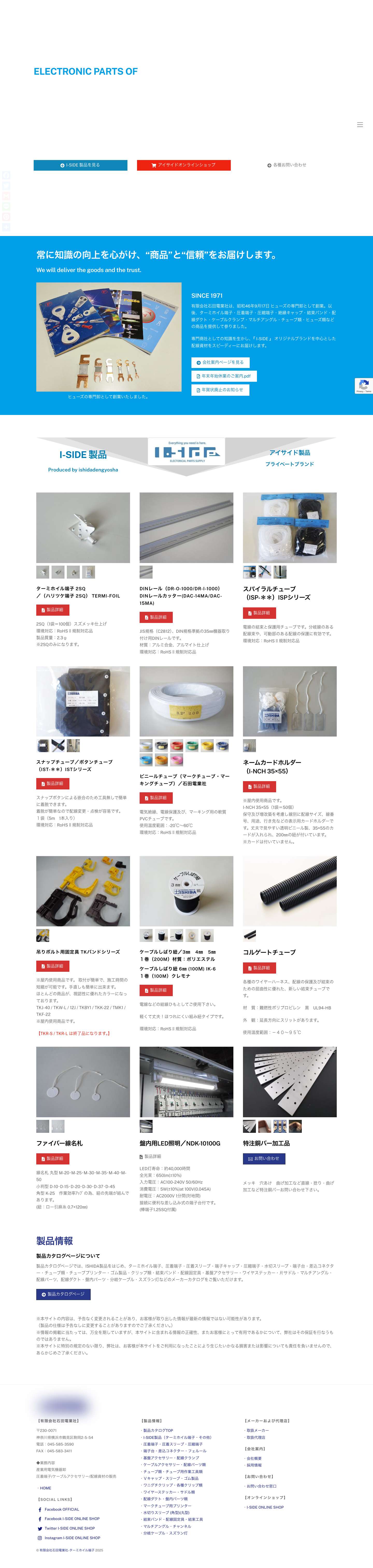 有限会社石田電業社-ターミホイル端子 – 圧着端子-水切りスリーブ-各種チューブ-配線パーツの専門販売 - Full Screenshot