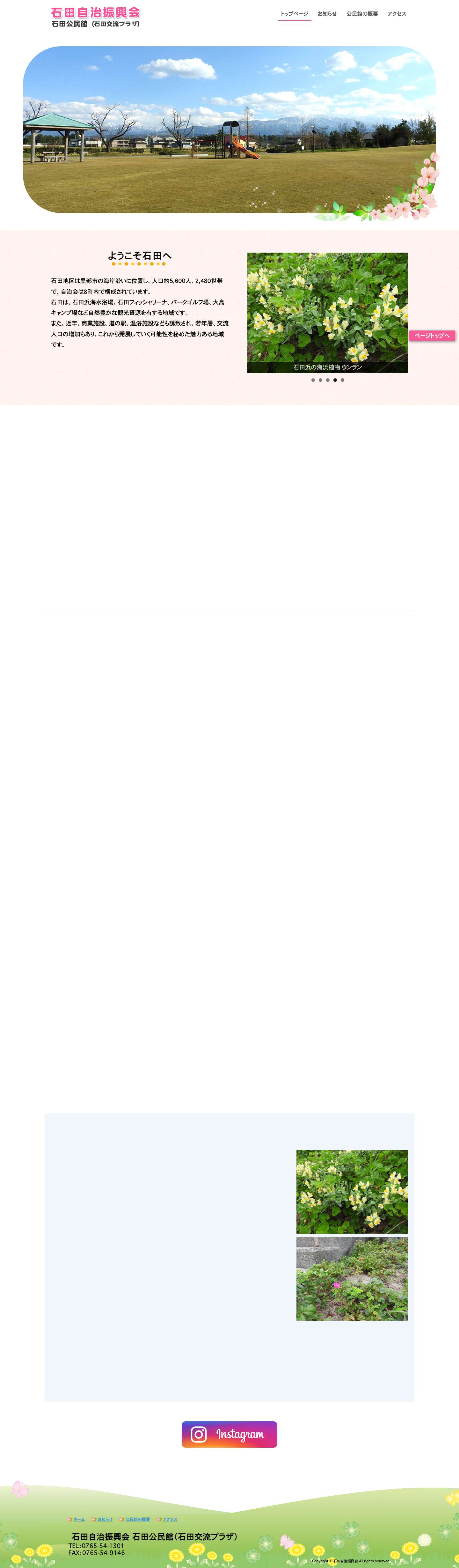 石田公民館（石田交流プラザ） - Full Screenshot