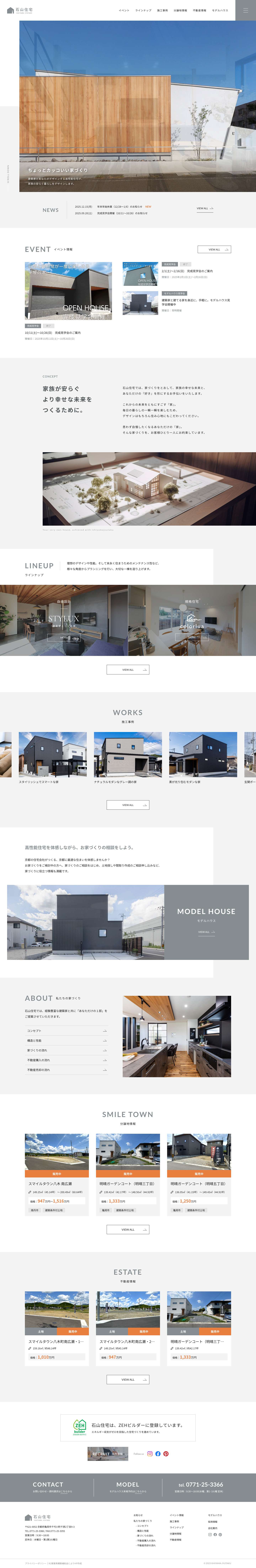 石山住宅株式会社 - Full Screenshot