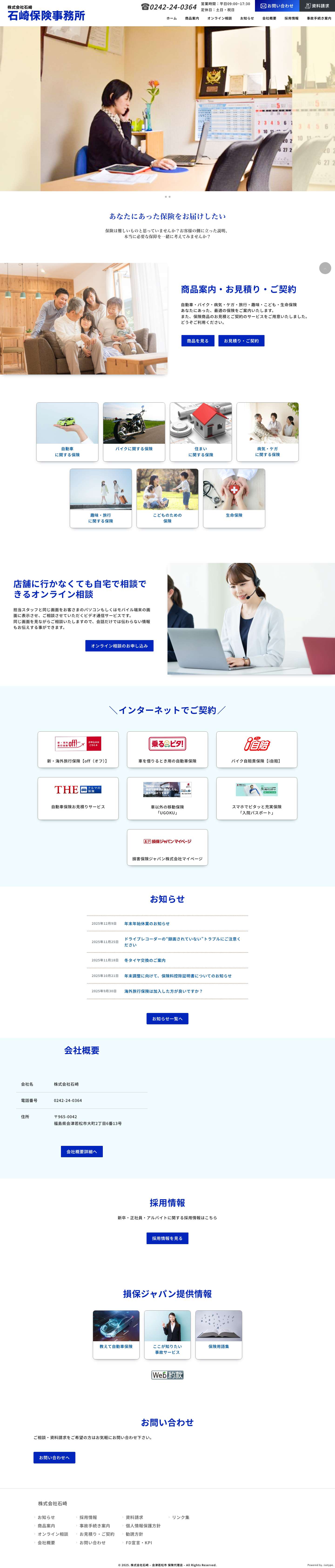株式会社石崎 - 会津若松市 保険代理店 - - Full Screenshot