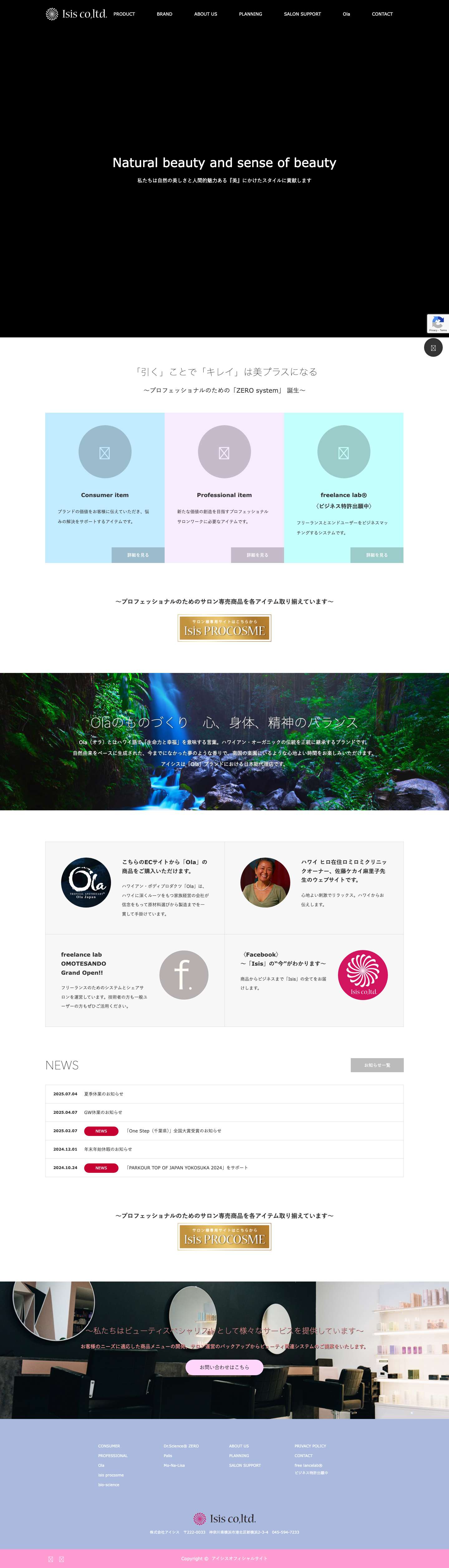 アイシスオフィシャルサイト | Natural beauty and sense of beauty - Full Screenshot