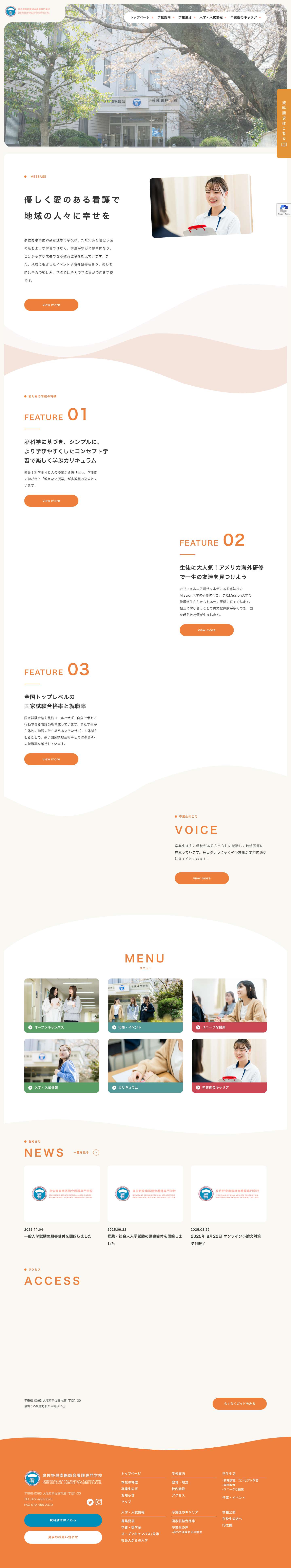 泉佐野泉南医師会看護専門学校 - Full Screenshot