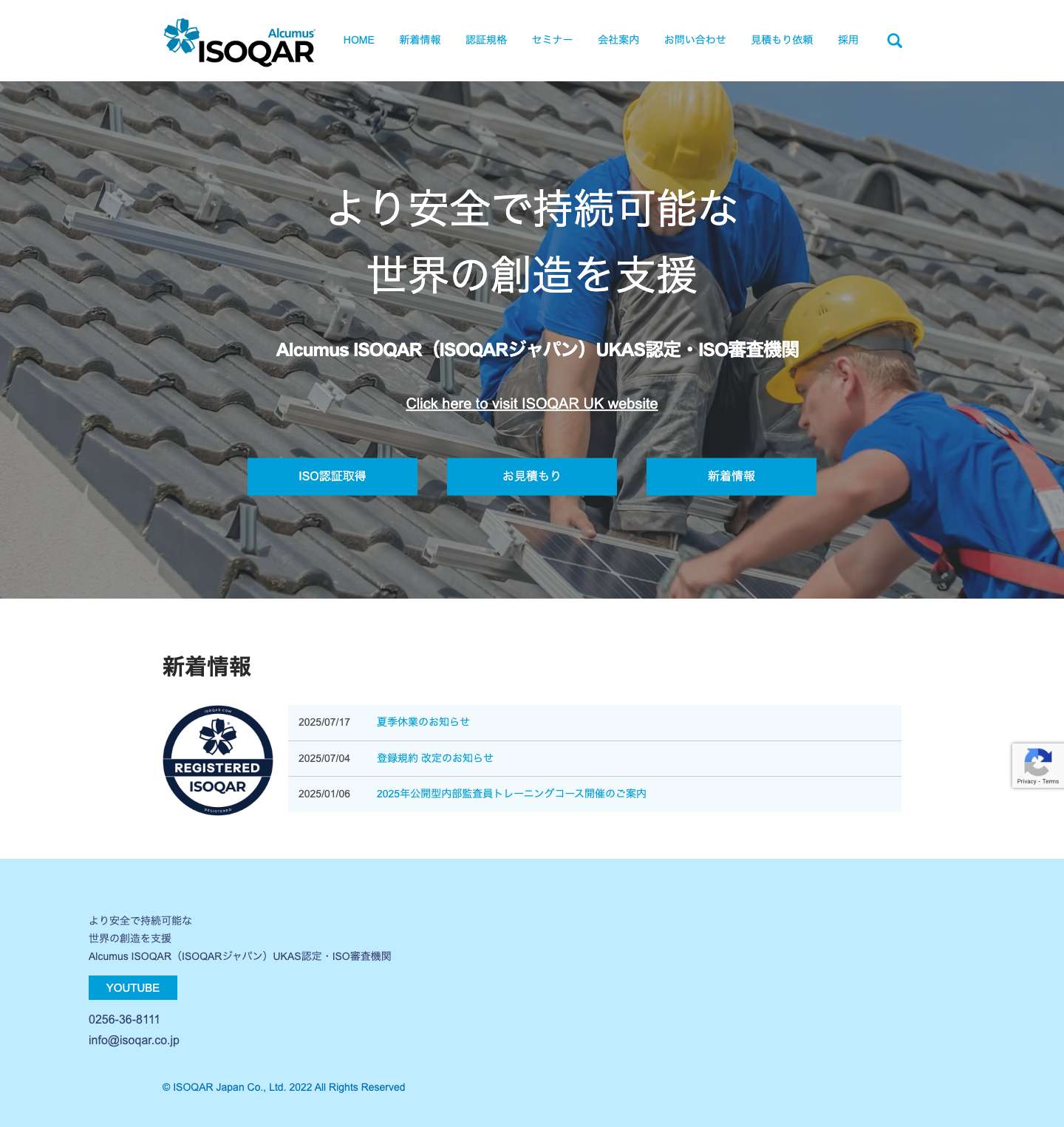 ISOQARジャパン株式会社｜ISO審査・認証機関 - Full Screenshot