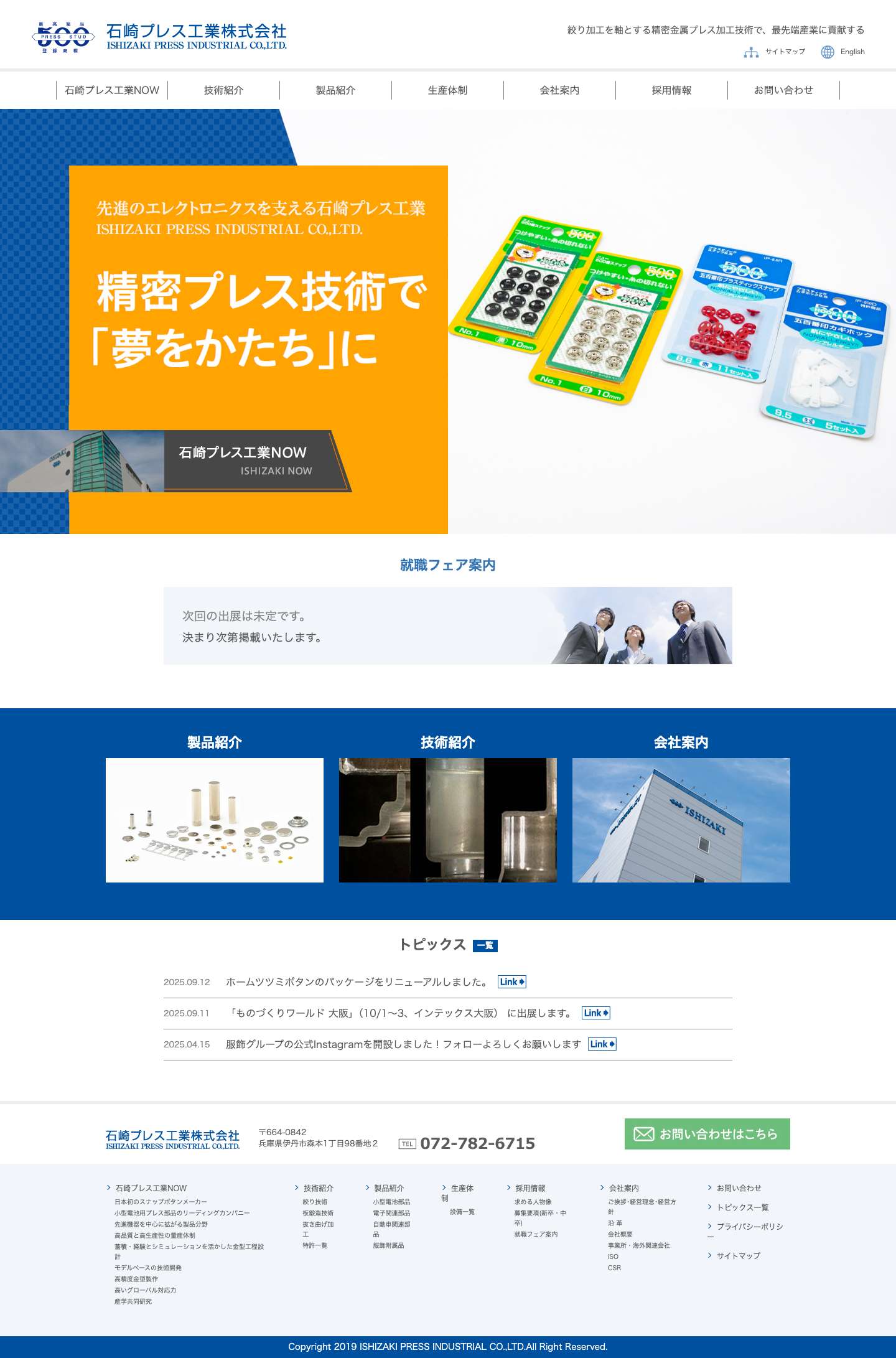 TOP | 石崎プレス工業 - Full Screenshot