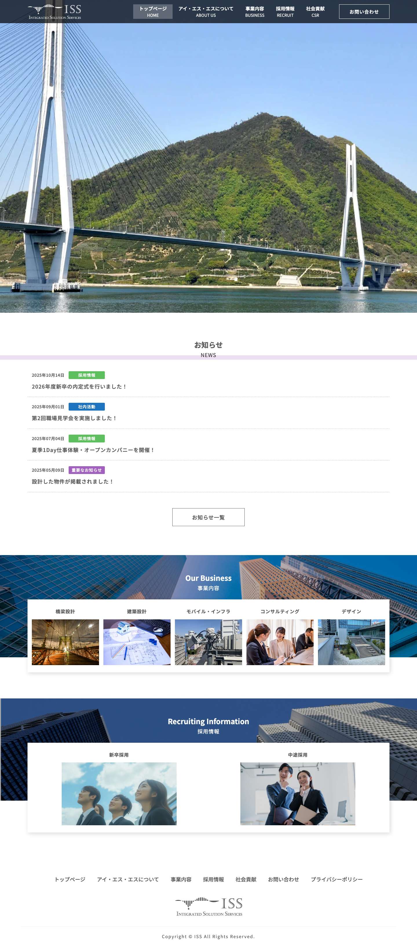 HOME | アイ・エス・エス - Full Screenshot