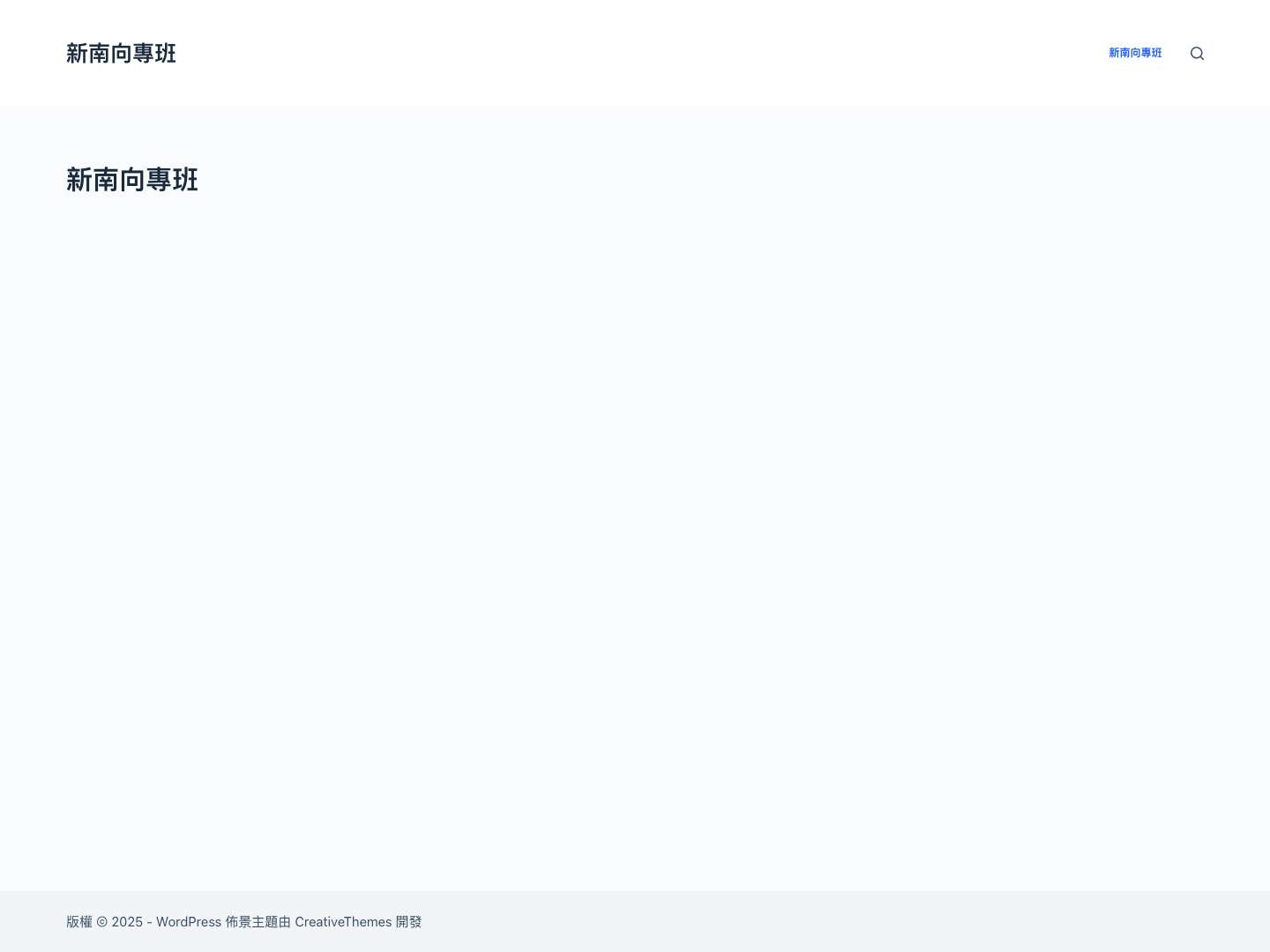 新南向專班 - Full Screenshot