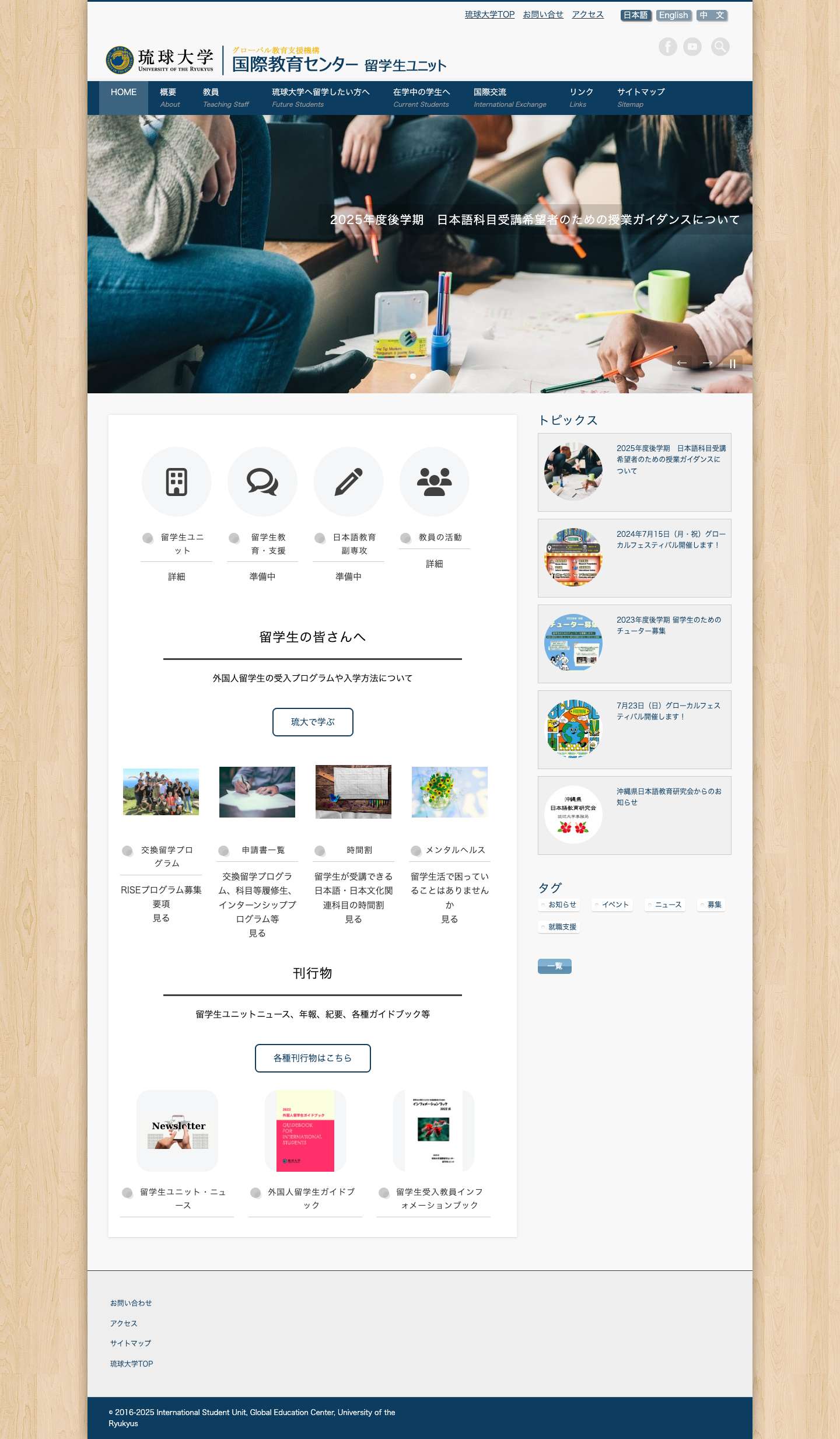 琉球大学国際教育センター留学生ユニット - Full Screenshot