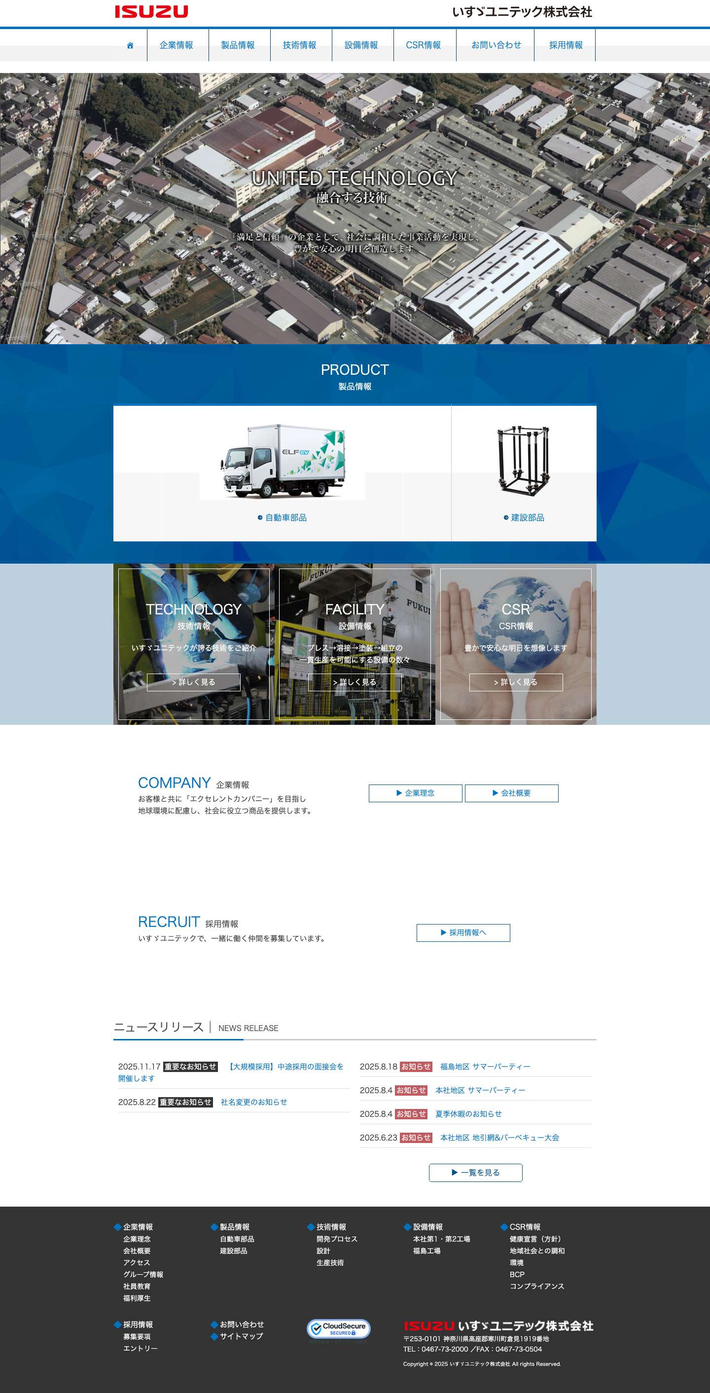 いすゞユニテック株式会社 - Full Screenshot