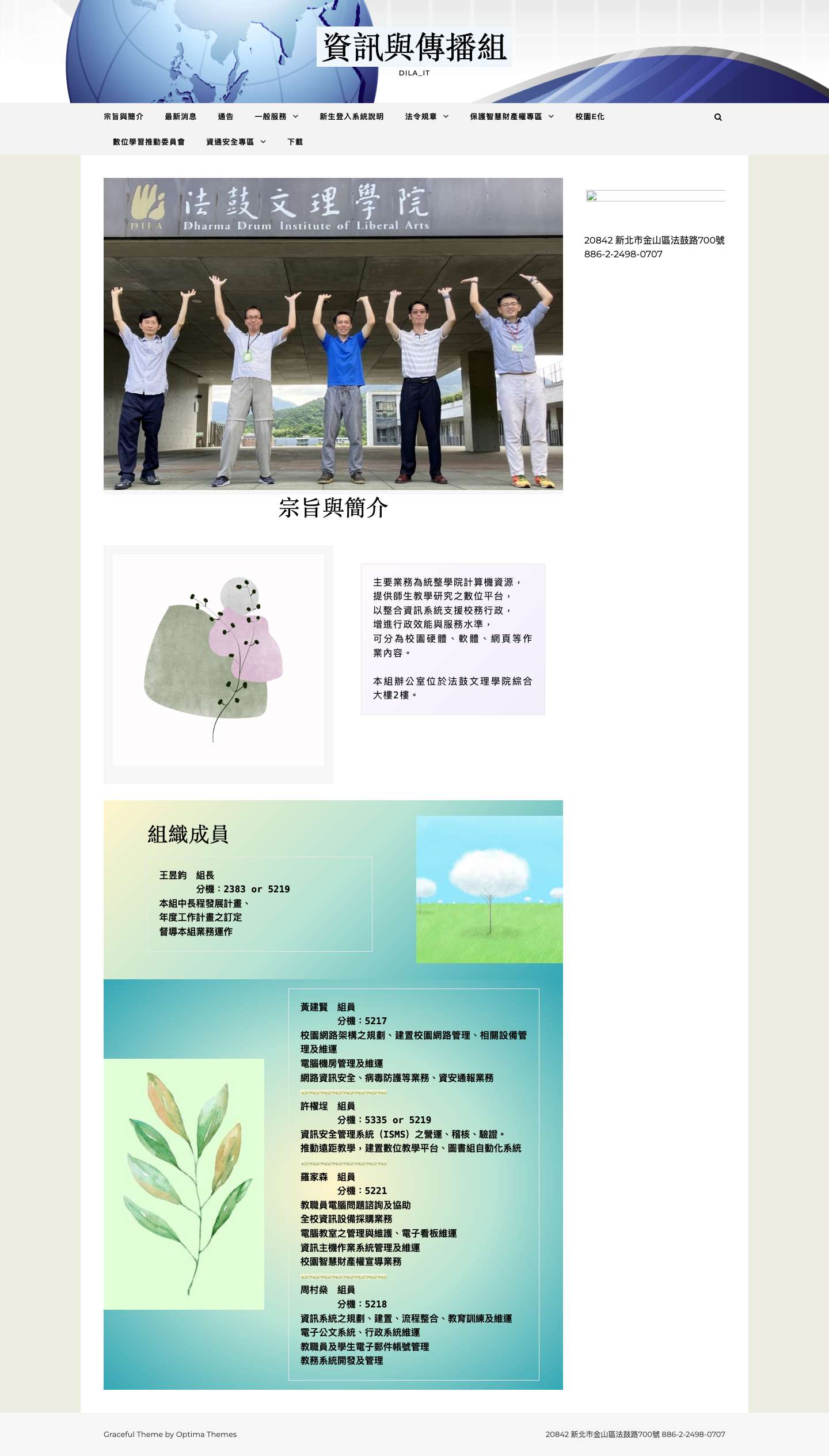 資訊與傳播組 – DILA_IT - Full Screenshot