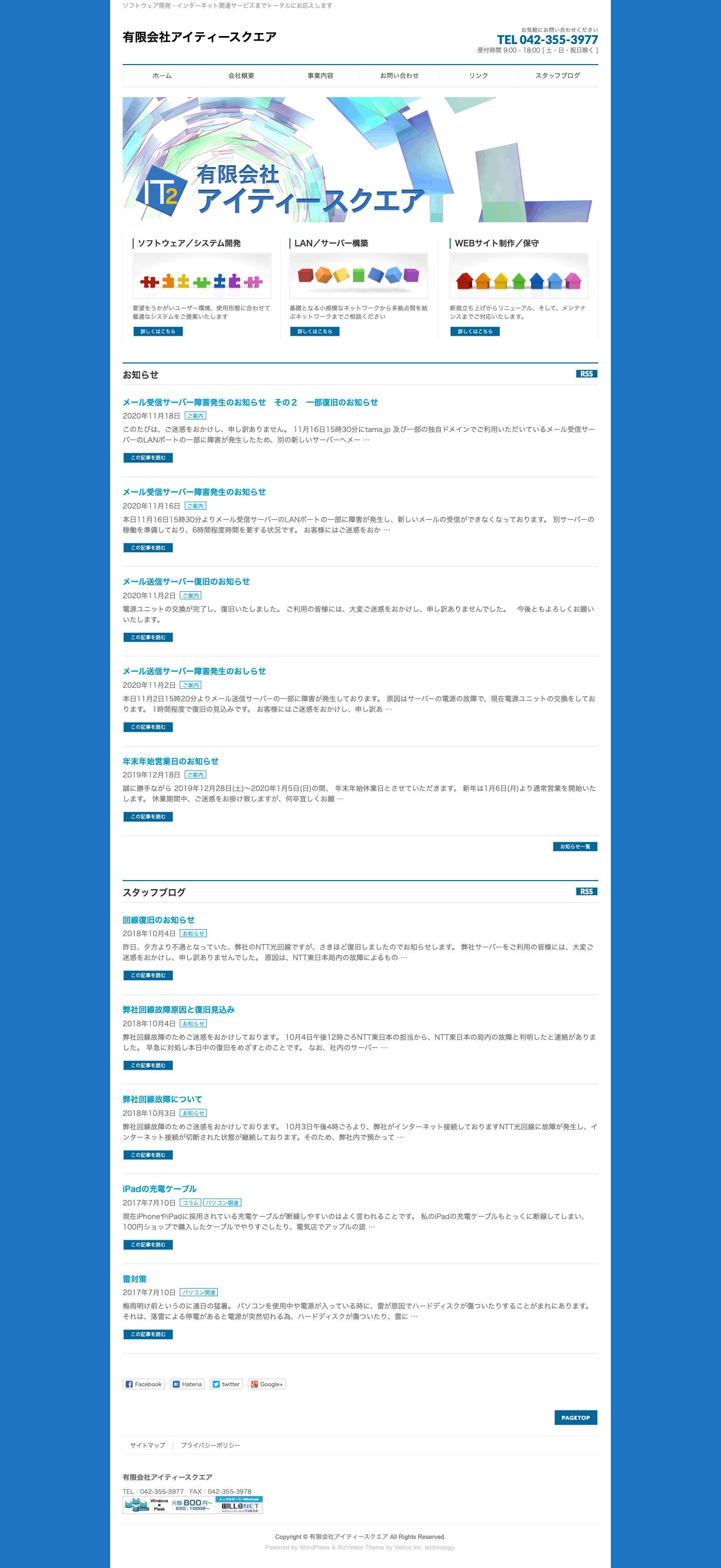 有限会社アイティースクエア - Full Screenshot