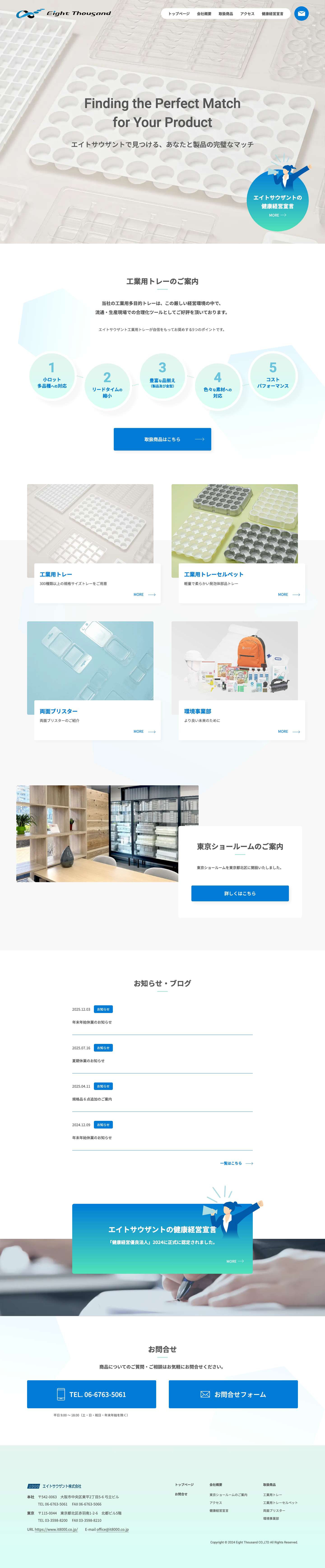 エイトサウザント株式会社　工業用トレー - Full Screenshot