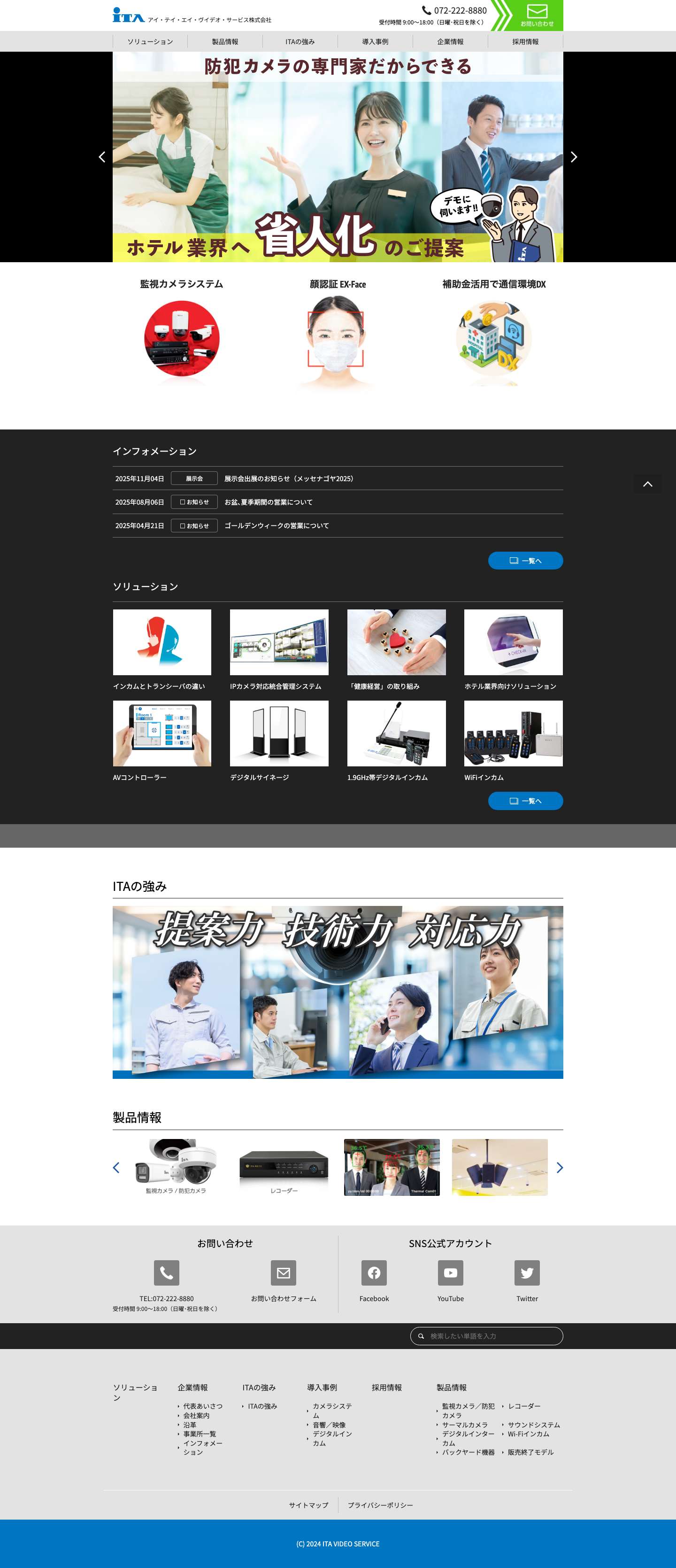 アイ・テイ・エイ・ヴイデオ・サービス｜監視カメラ｜デジタルサイネージ｜音響・放送設備｜インカム｜顔認証システム - Full Screenshot