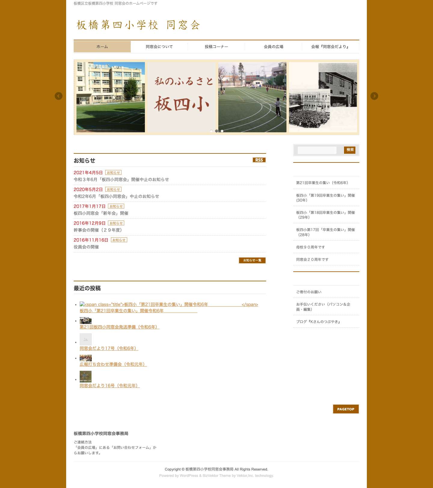 板橋第四小学校学校同窓会 - Full Screenshot