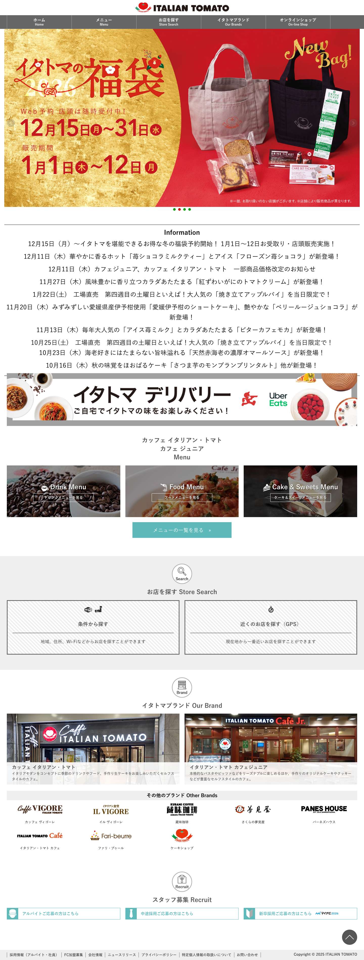 イタリアントマト - Full Screenshot