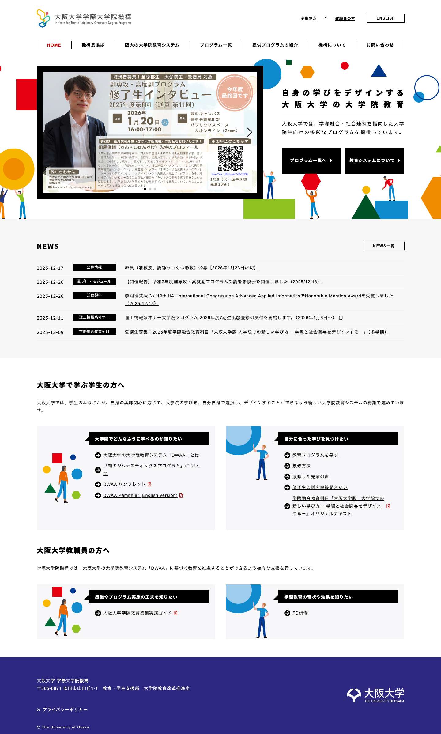 大阪大学 学際大学院機構 - Full Screenshot