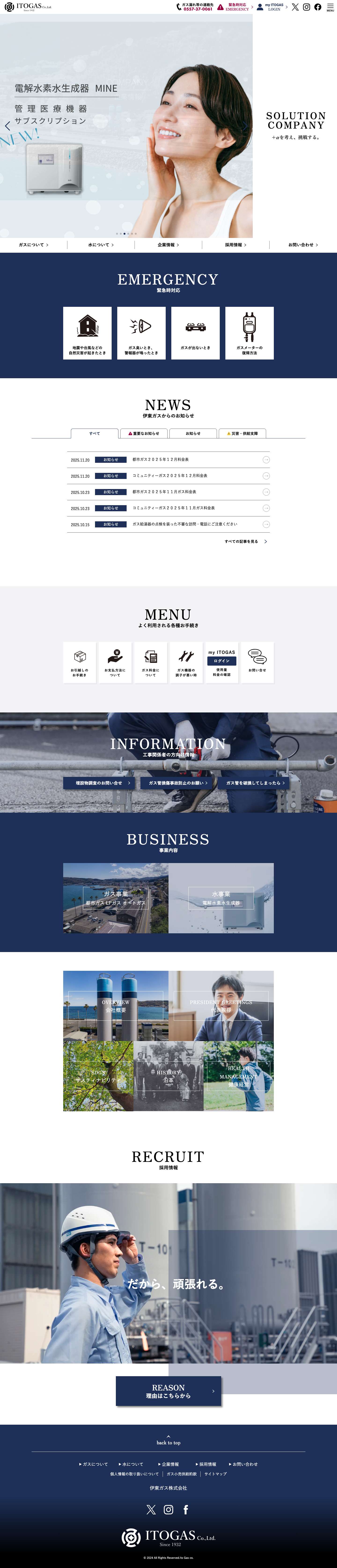 伊東ガス株式会社 | ITOGAS - Full Screenshot